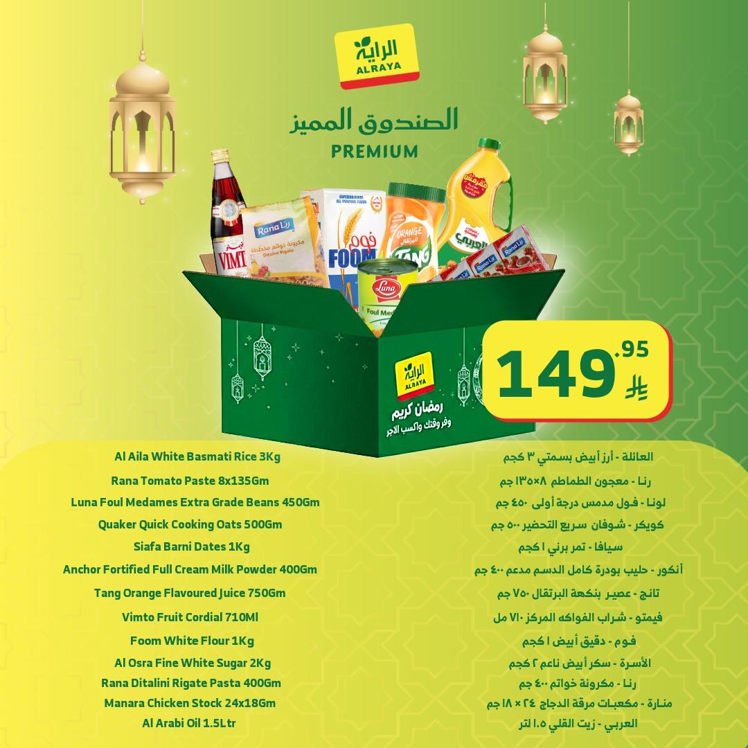 عروض الراية من 1 فبراير 2026  صفحة 3 - alraya offers 1-1 February 2026 page 3