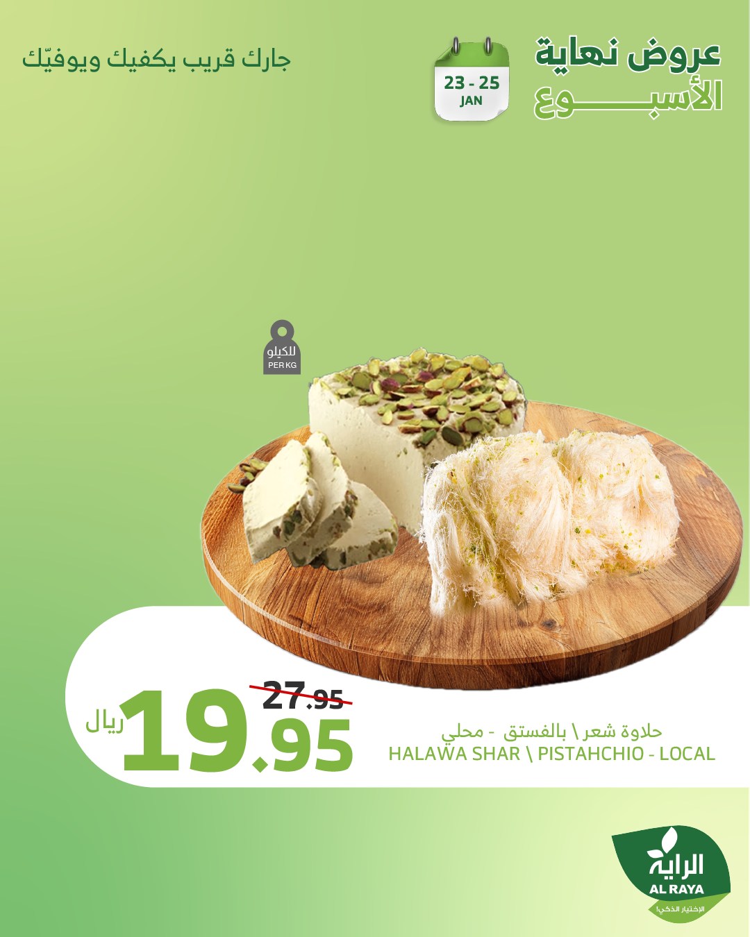 alraya offers from 1jan to 26jan 2025 عروض الراية من 1 يناير حتى 26 يناير 2025 صفحة رقم 11