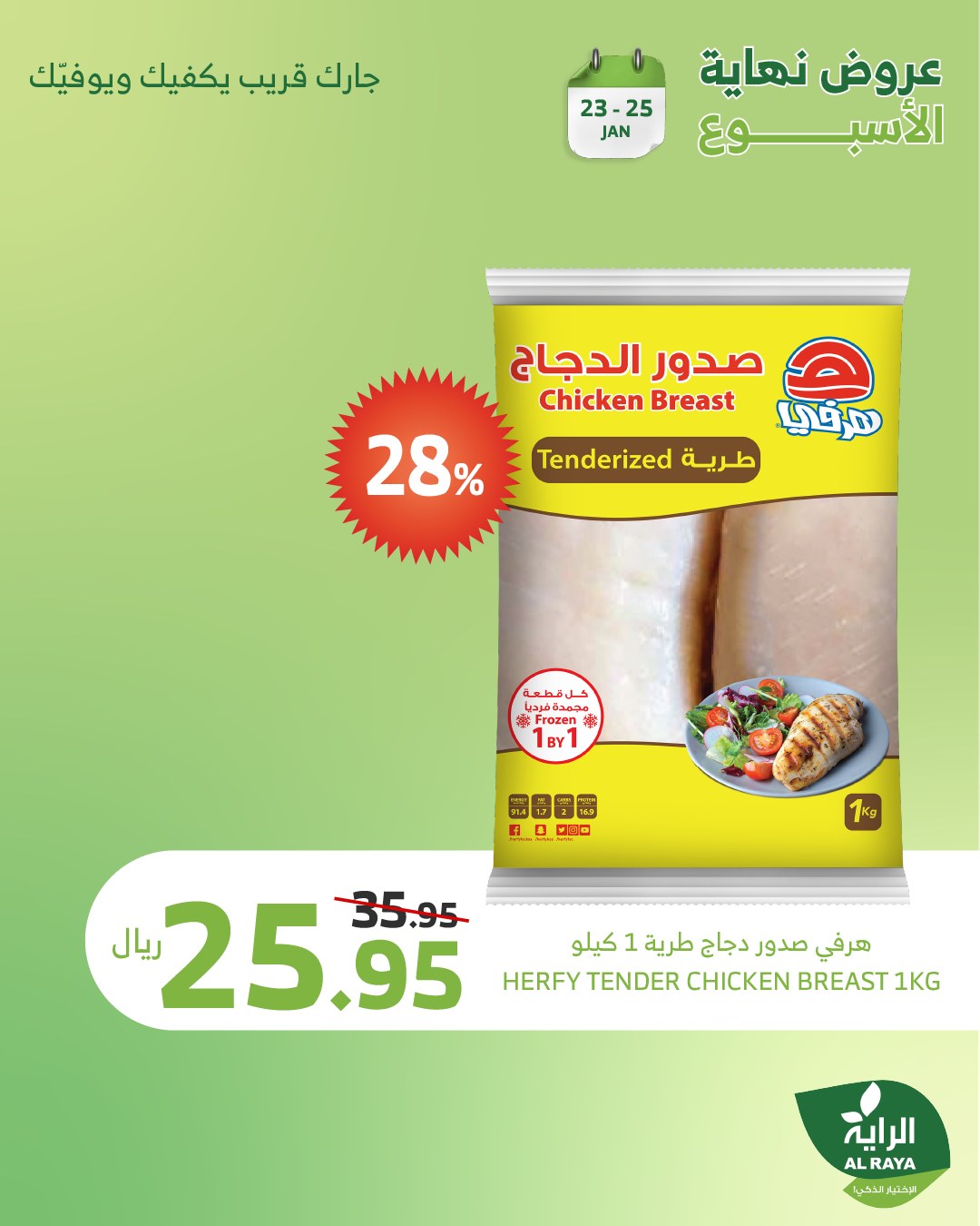 alraya offers from 1jan to 26jan 2025 عروض الراية من 1 يناير حتى 26 يناير 2025 صفحة رقم 2