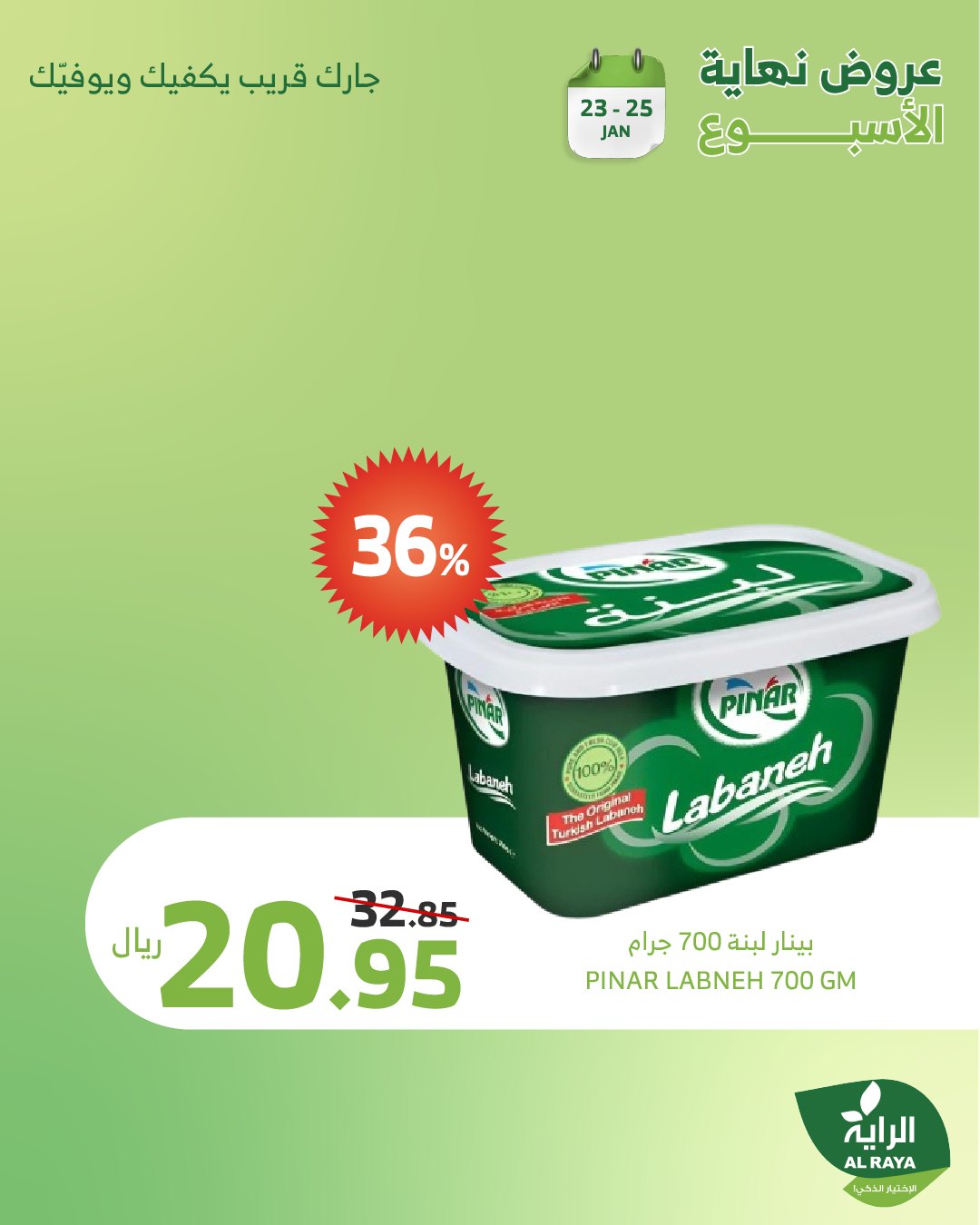 alraya offers from 1jan to 26jan 2025 عروض الراية من 1 يناير حتى 26 يناير 2025 صفحة رقم 4