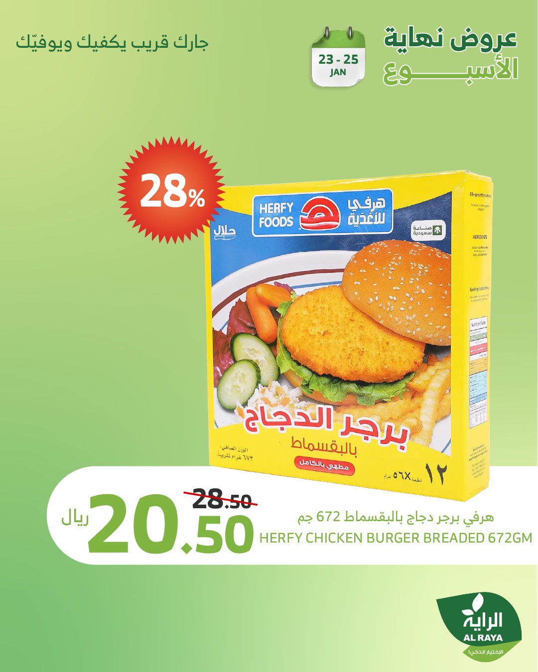 alraya offers from 1jan to 26jan 2025 عروض الراية من 1 يناير حتى 26 يناير 2025 صفحة رقم 5