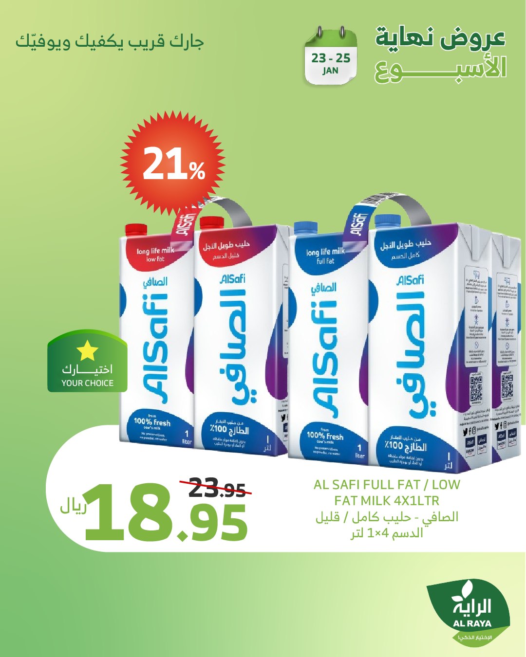 alraya offers from 1jan to 26jan 2025 عروض الراية من 1 يناير حتى 26 يناير 2025 صفحة رقم 6