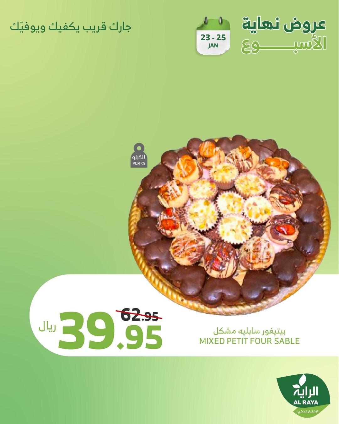 alraya offers from 1jan to 26jan 2025 عروض الراية من 1 يناير حتى 26 يناير 2025 صفحة رقم 7