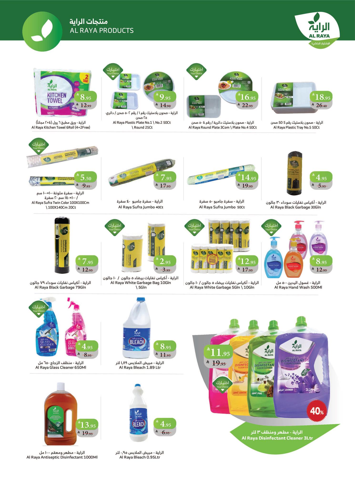 alraya offers from 1oct to 1oct 2025 عروض الراية من 1 أكتوبر حتى 1 أكتوبر 2025 صفحة رقم 12