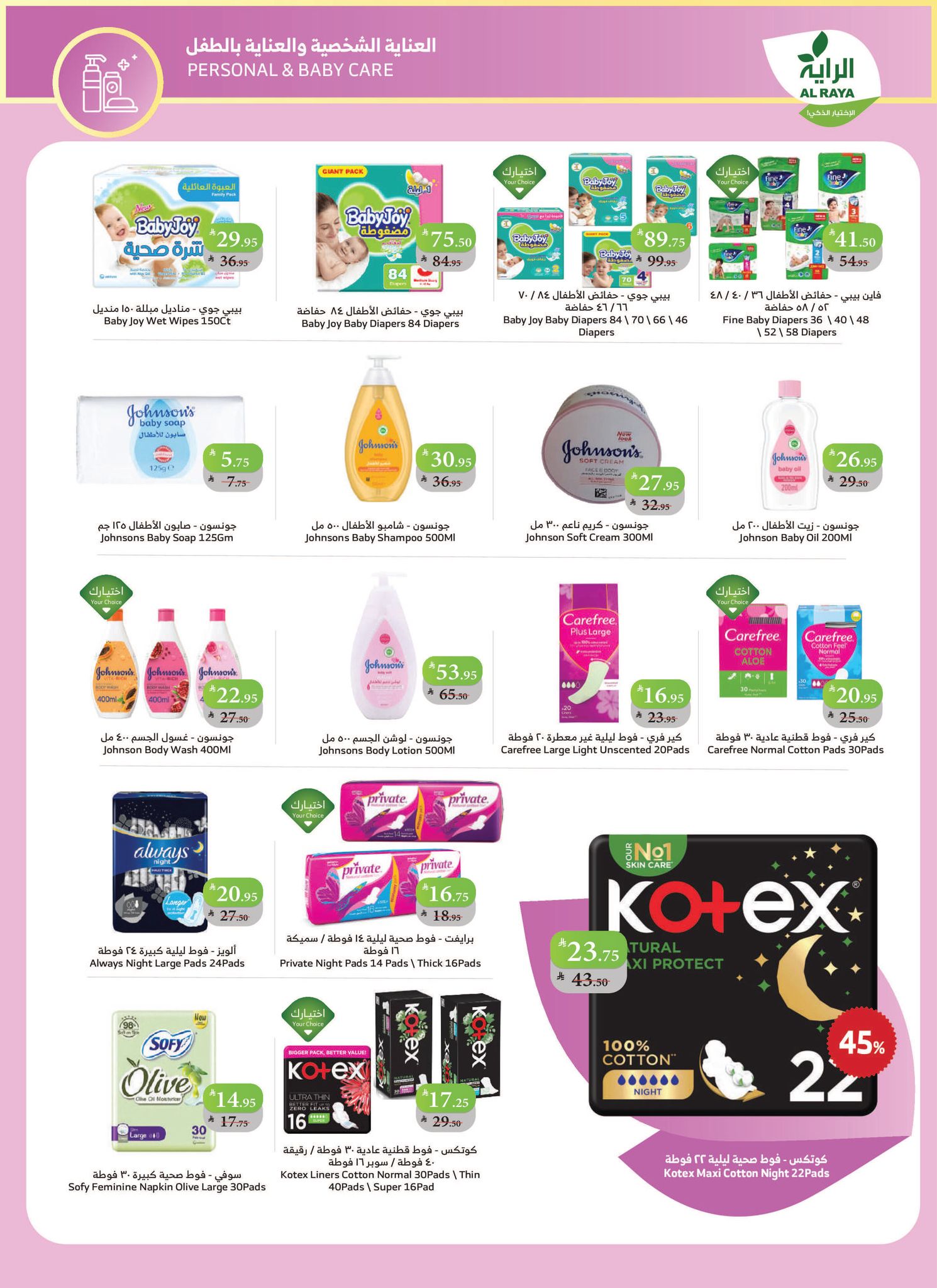 alraya offers from 1oct to 1oct 2025 عروض الراية من 1 أكتوبر حتى 1 أكتوبر 2025 صفحة رقم 4