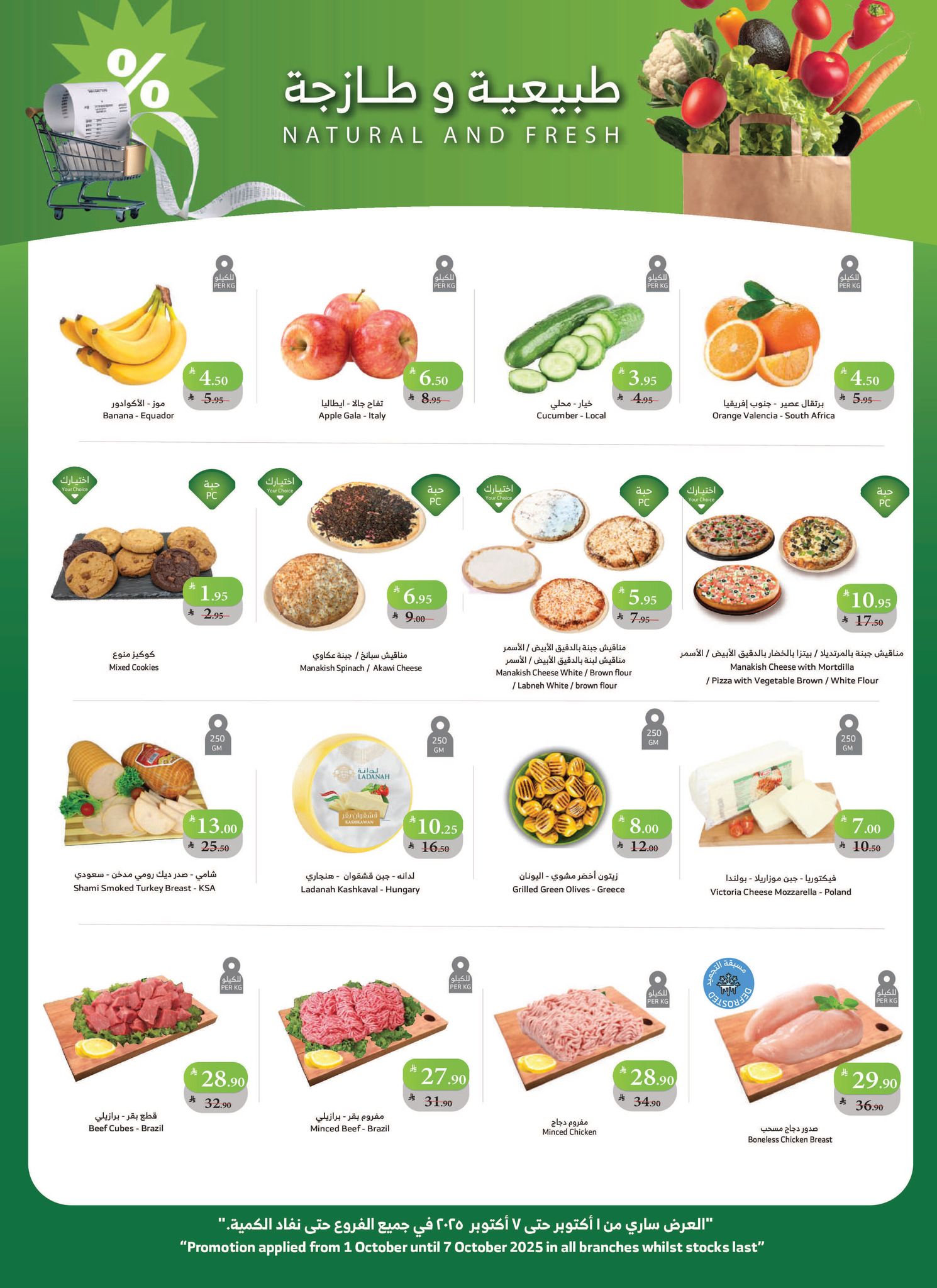 alraya offers from 1oct to 1oct 2025 عروض الراية من 1 أكتوبر حتى 1 أكتوبر 2025 صفحة رقم 5