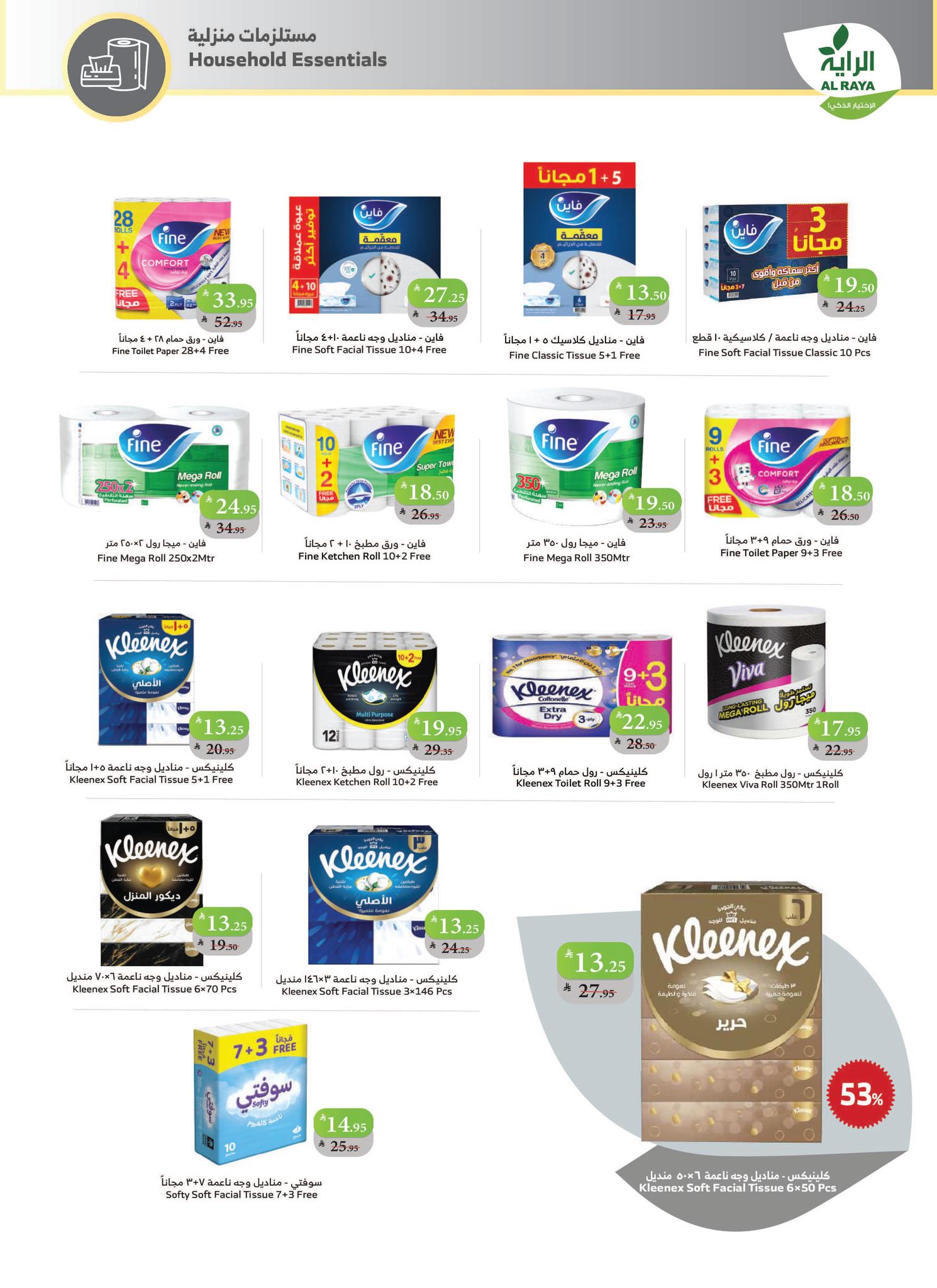 alraya offers from 1oct to 1oct 2025 عروض الراية من 1 أكتوبر حتى 1 أكتوبر 2025 صفحة رقم 6
