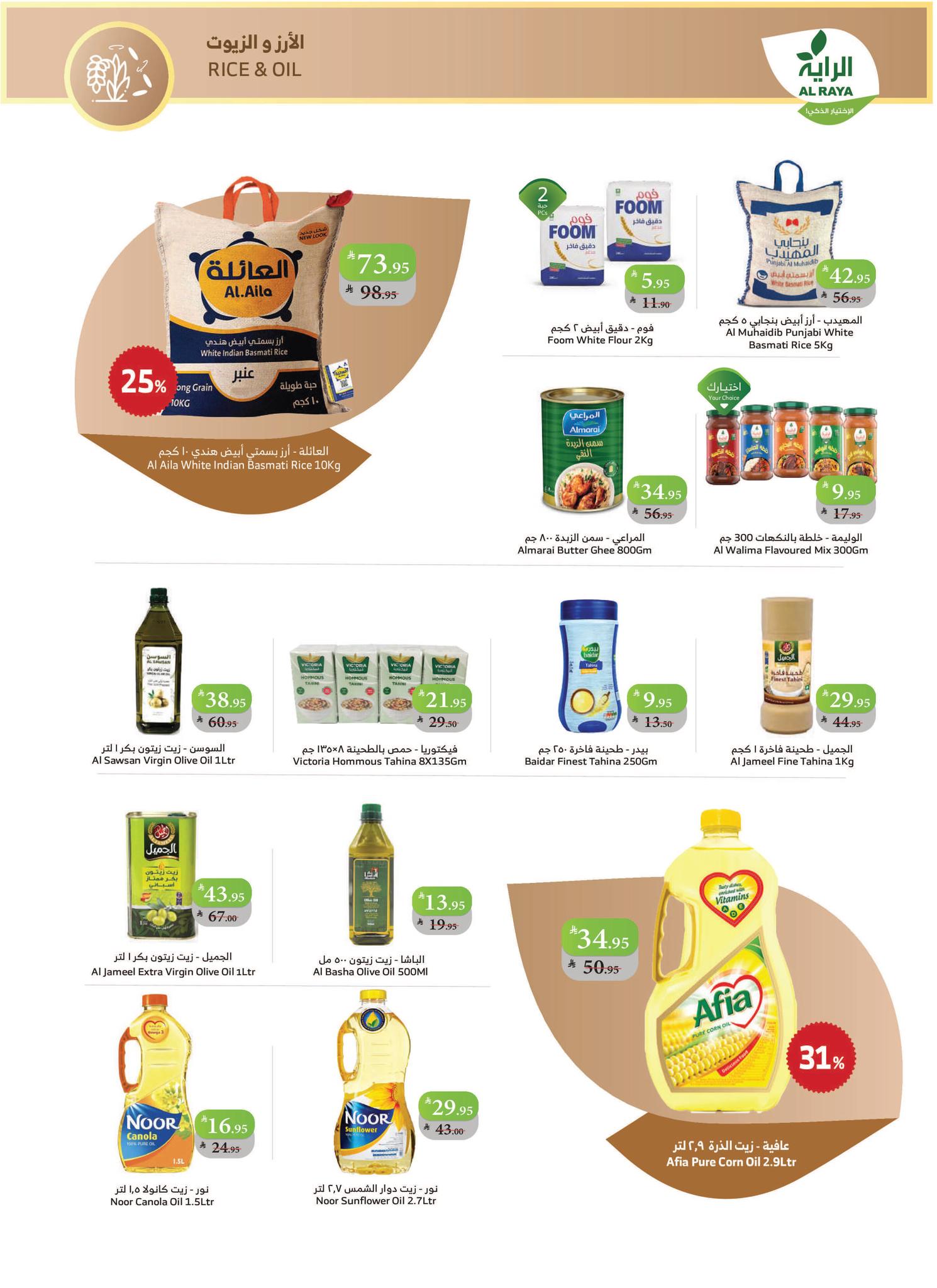 alraya offers from 1oct to 1oct 2025 عروض الراية من 1 أكتوبر حتى 1 أكتوبر 2025 صفحة رقم 7
