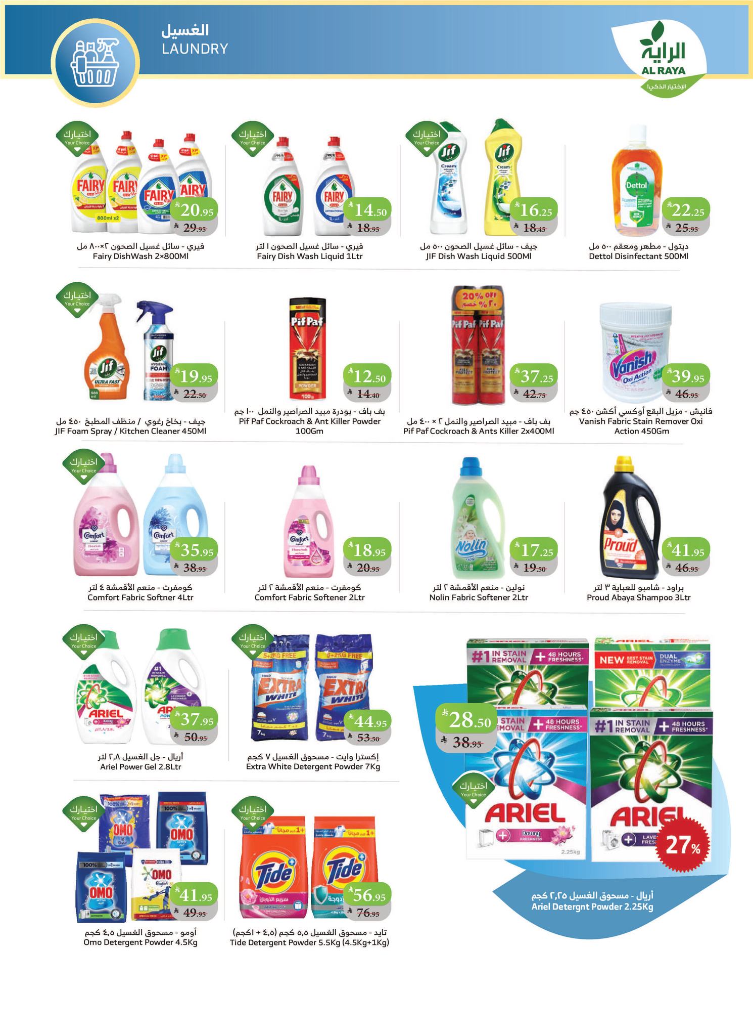 alraya offers from 1oct to 1oct 2025 عروض الراية من 1 أكتوبر حتى 1 أكتوبر 2025 صفحة رقم 9