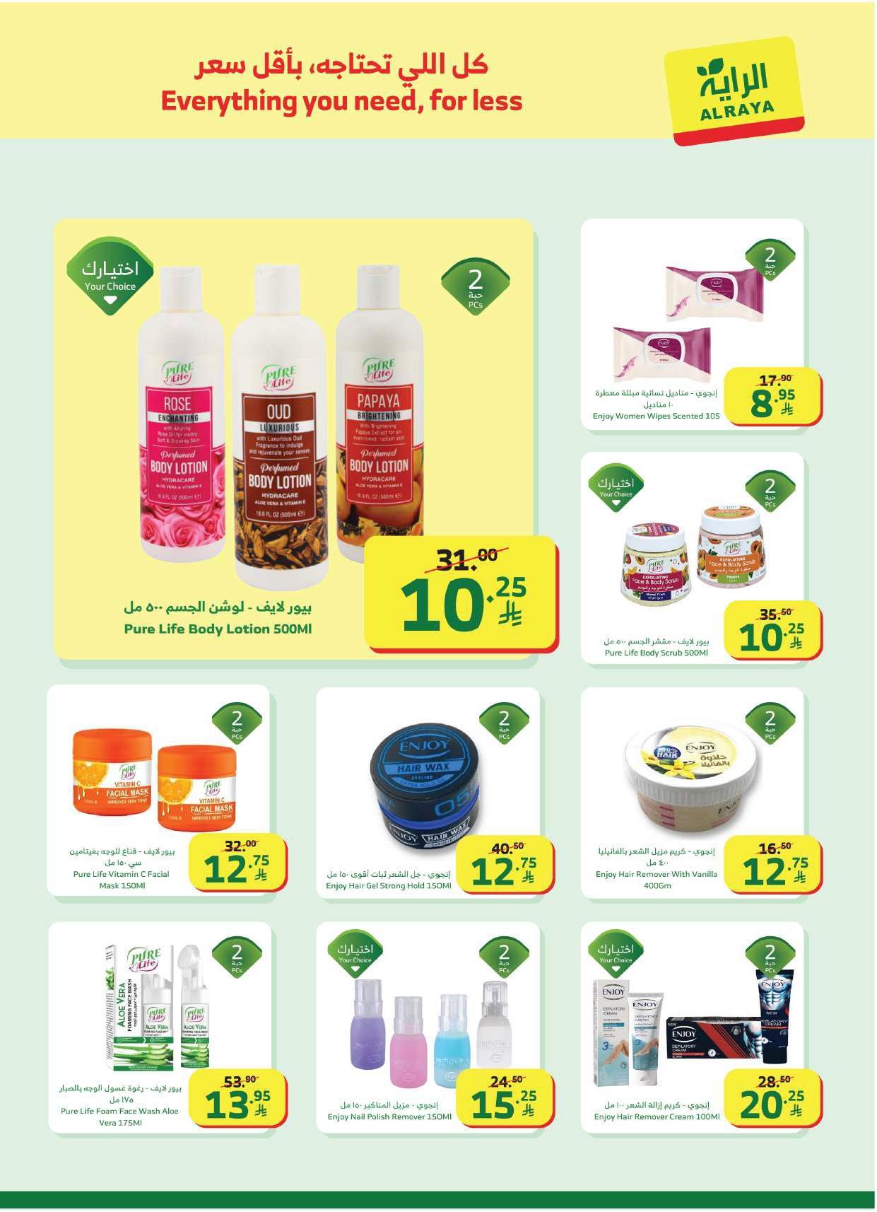 عروض الراية 21-27 يناير 2026 صفحة 19 - alraya offers 21-27 January 2026 page 19