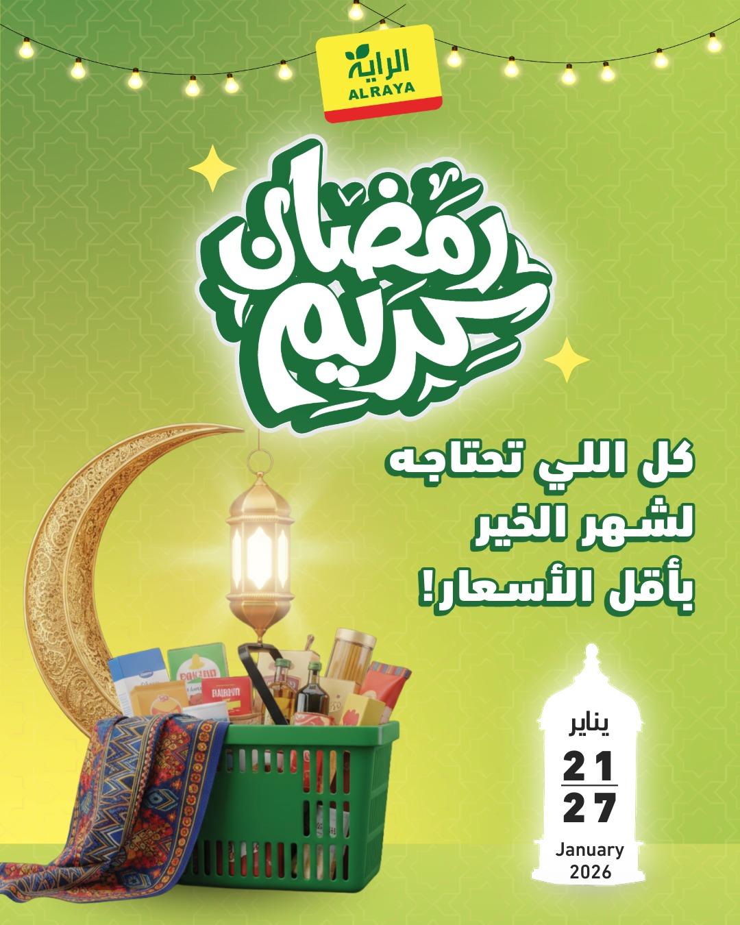 عروض الراية 21-27 يناير 2026 صفحة 22 - alraya offers 21-27 January 2026 page 22