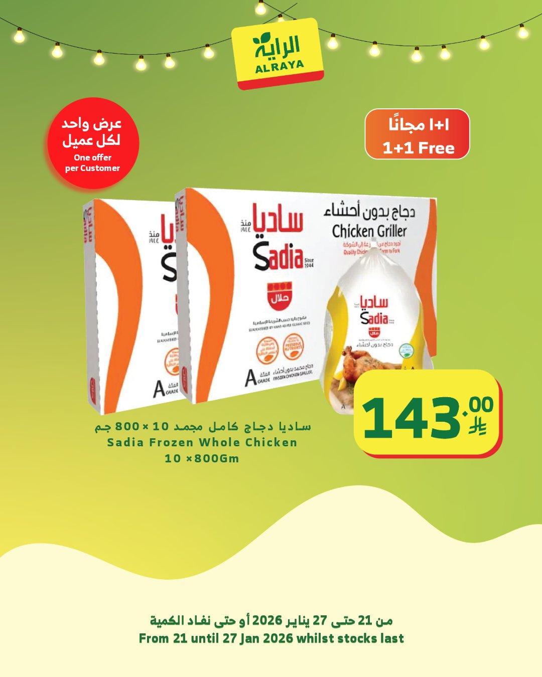 عروض الراية 21-27 يناير 2026 صفحة 28 - alraya offers 21-27 January 2026 page 28