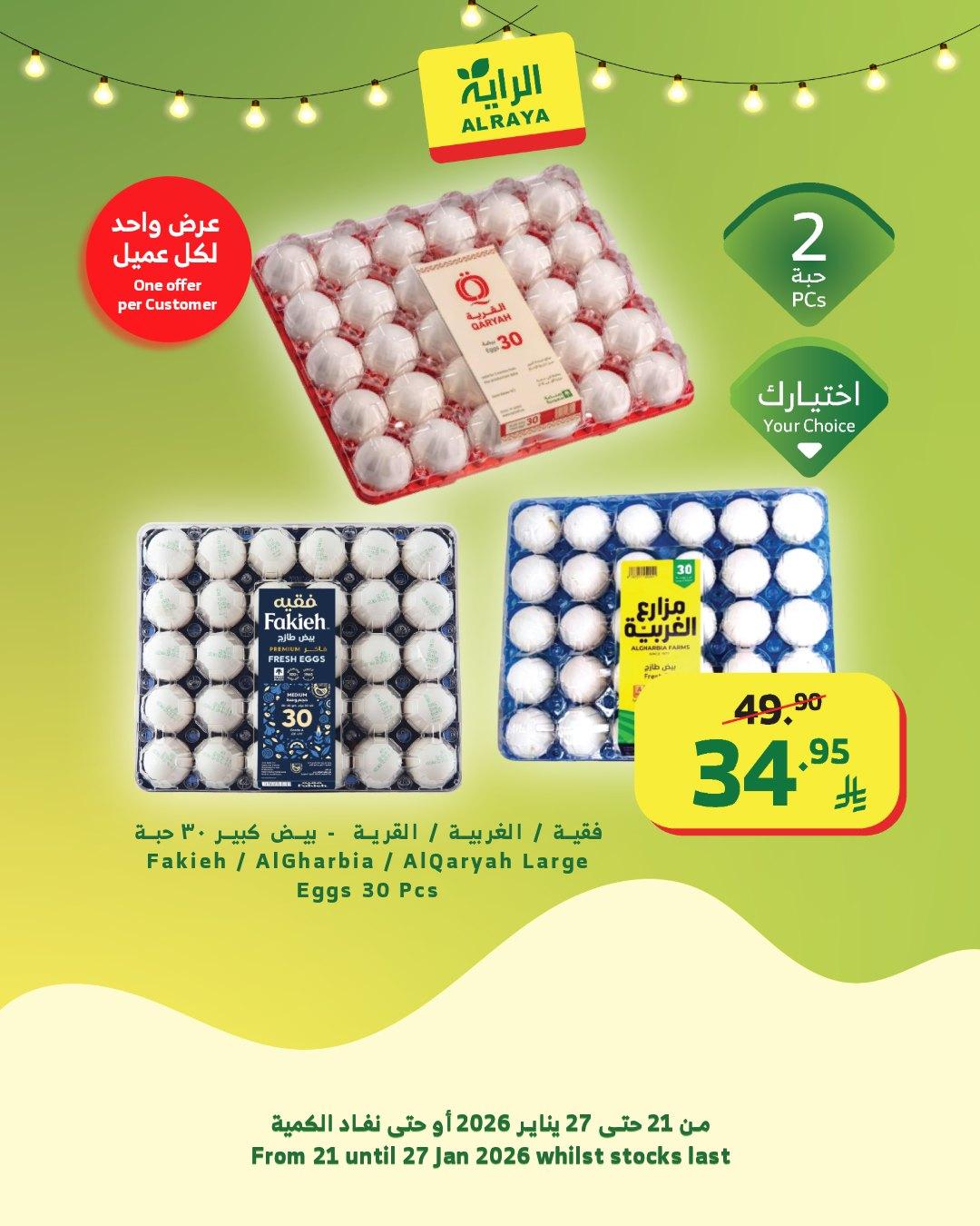عروض الراية 21-27 يناير 2026 صفحة 30 - alraya offers 21-27 January 2026 page 30