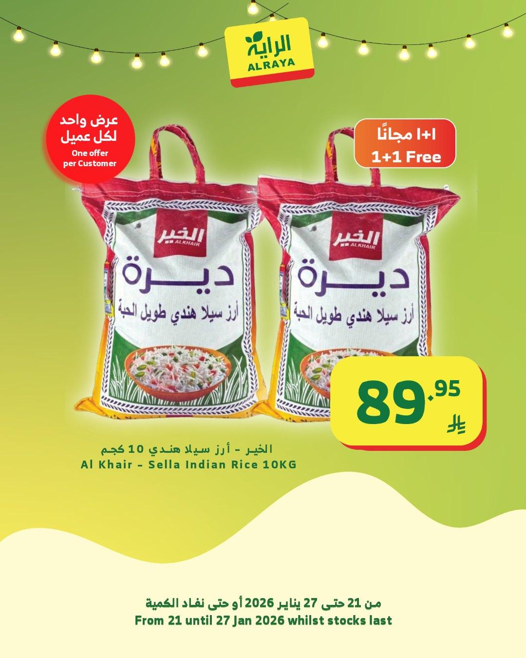 عروض الراية 21-27 يناير 2026 صفحة 31 - alraya offers 21-27 January 2026 page 31