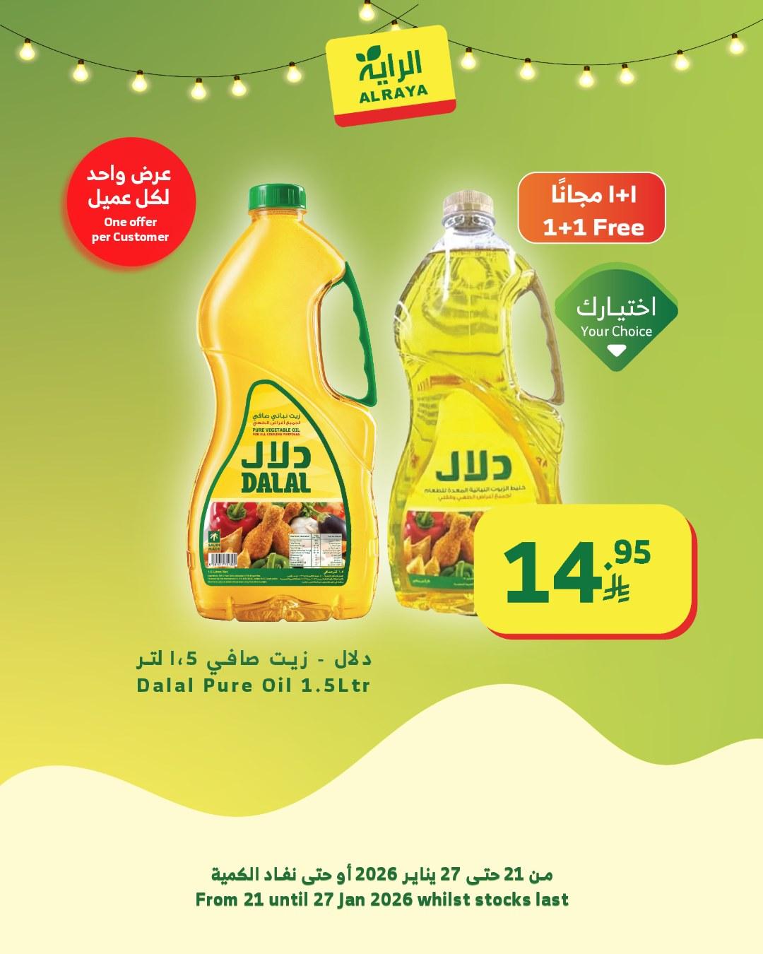عروض الراية 21-27 يناير 2026 صفحة 32 - alraya offers 21-27 January 2026 page 32