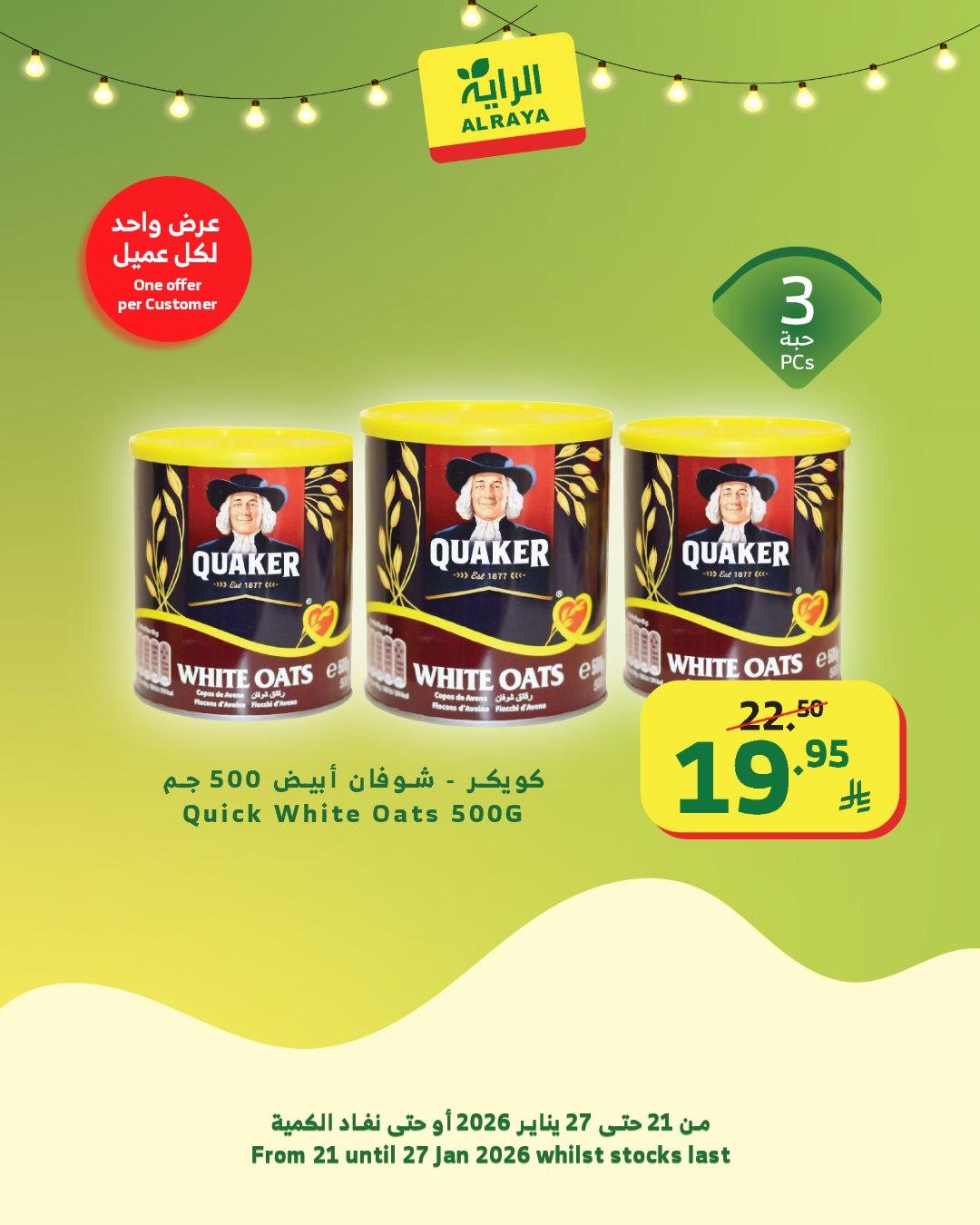 عروض الراية 21-27 يناير 2026 صفحة 33 - alraya offers 21-27 January 2026 page 33