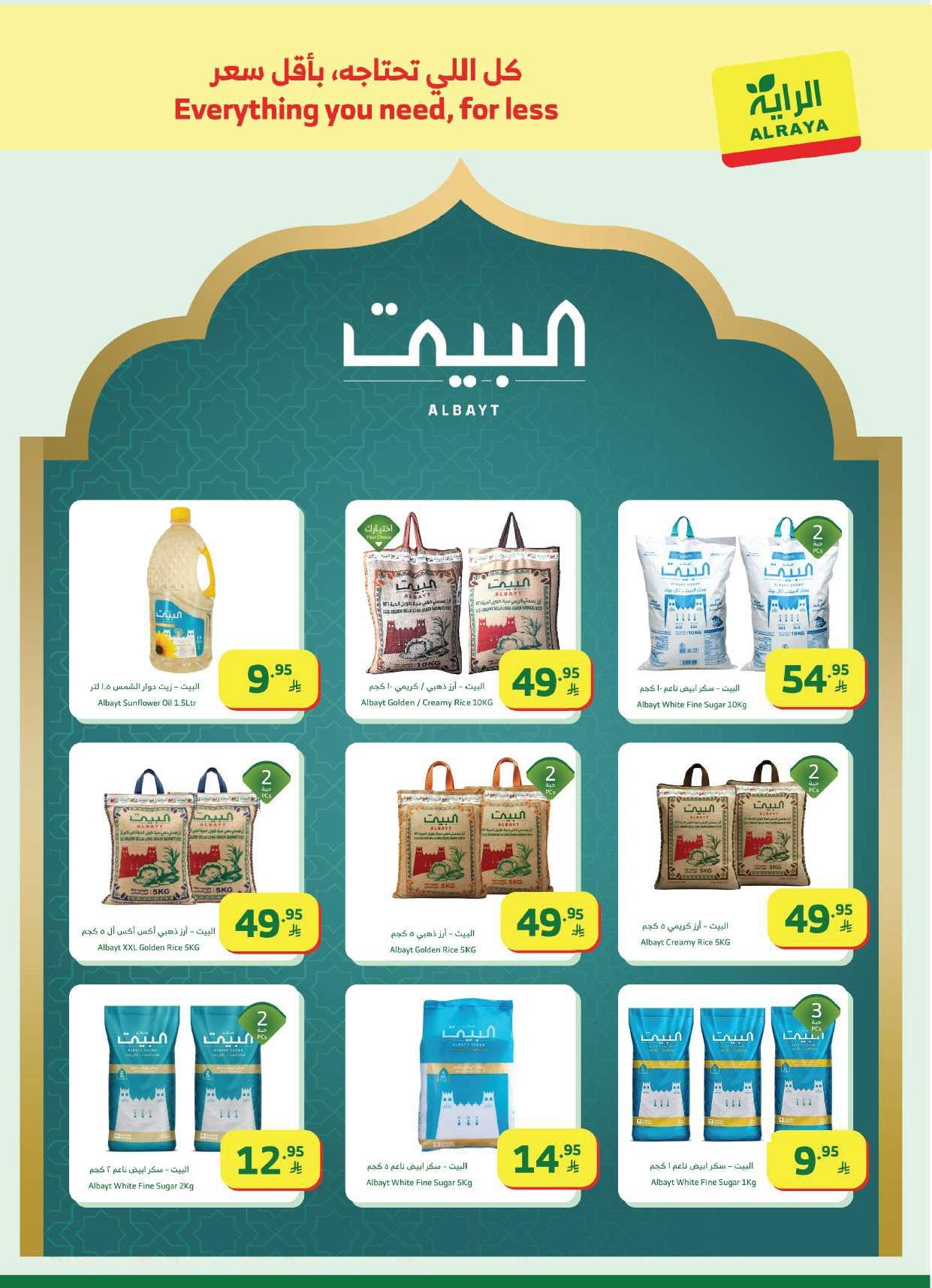 عروض الراية 21-27 يناير 2026 صفحة 7 - alraya offers 21-27 January 2026 page 7