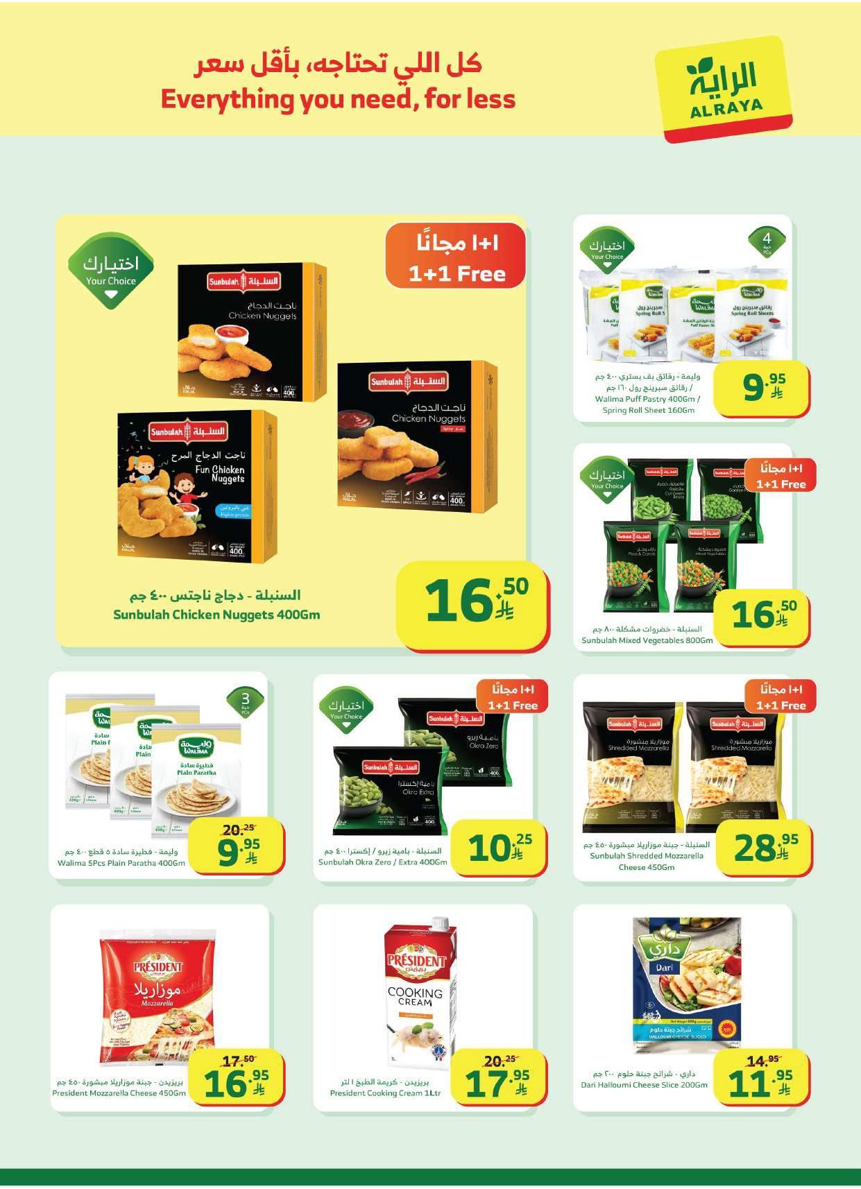 عروض الراية 21-27 يناير 2026 صفحة 8 - alraya offers 21-27 January 2026 page 8