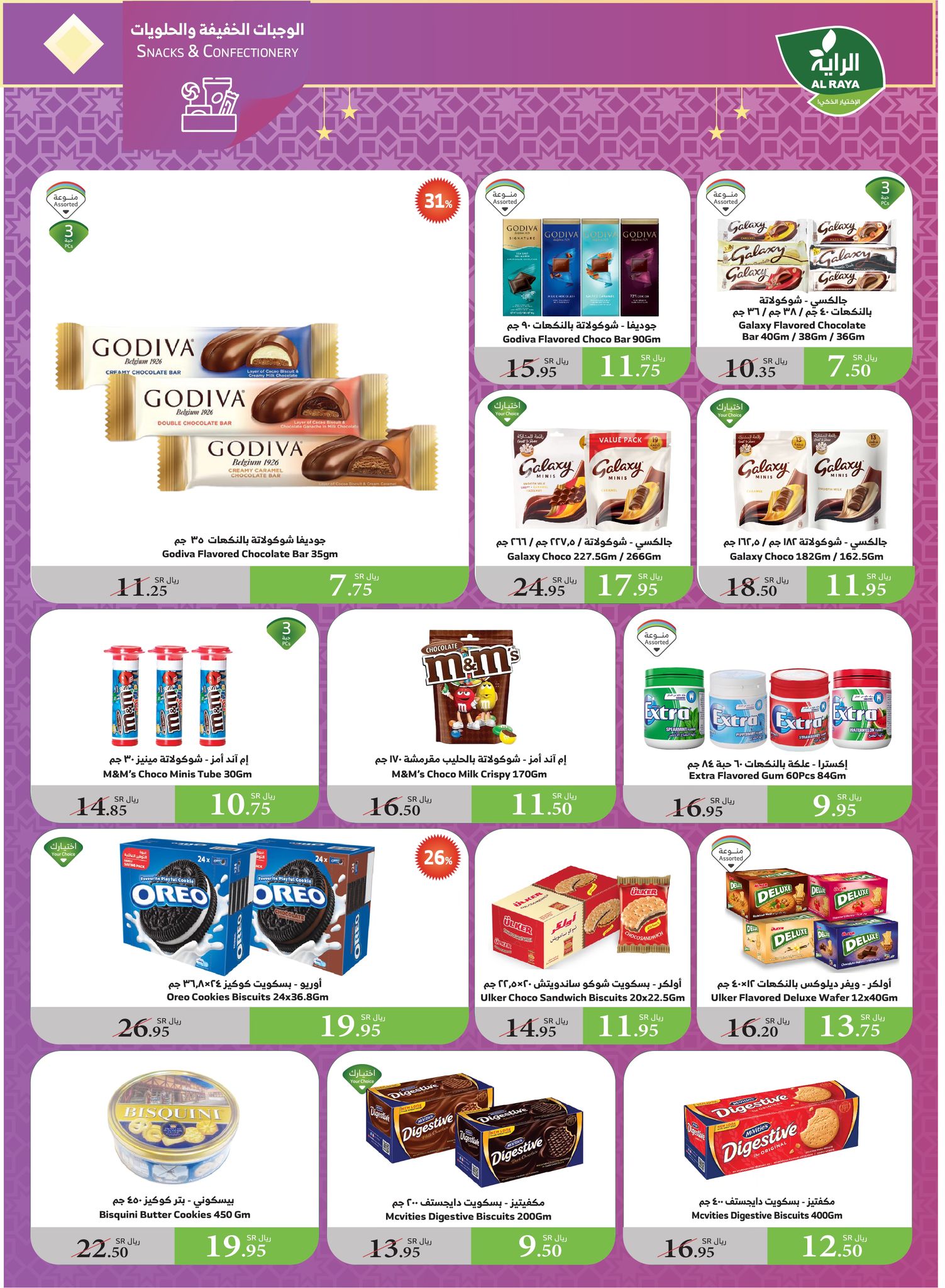 alraya offers from 21jan to 28jan 2025 عروض الراية من 21 يناير حتى 28 يناير 2025 صفحة رقم 10