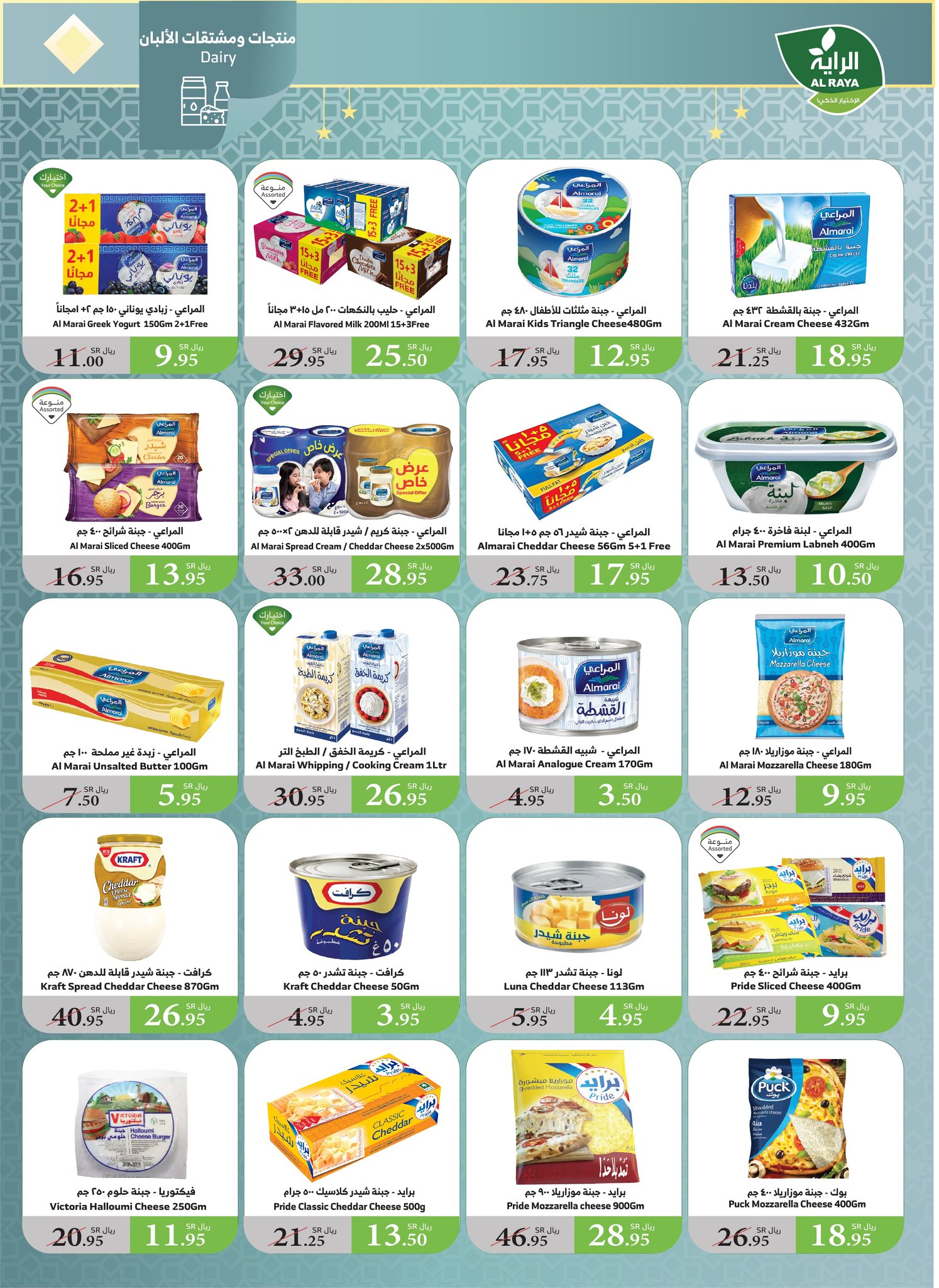 alraya offers from 21jan to 28jan 2025 عروض الراية من 21 يناير حتى 28 يناير 2025 صفحة رقم 7