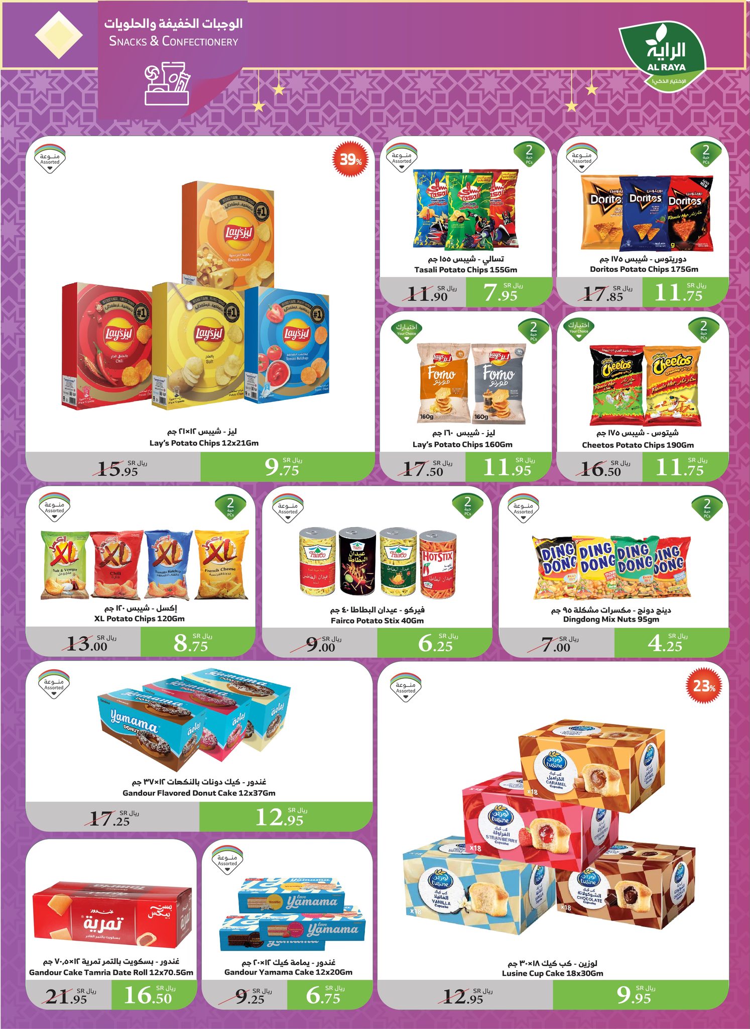 alraya offers from 21jan to 28jan 2025 عروض الراية من 21 يناير حتى 28 يناير 2025 صفحة رقم 9