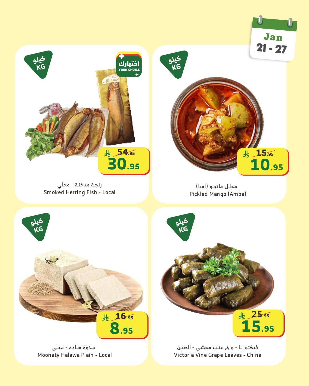 عروض الراية 22-27 يناير 2026 صفحة 2 - alraya offers 22-27 January 2026 page 2