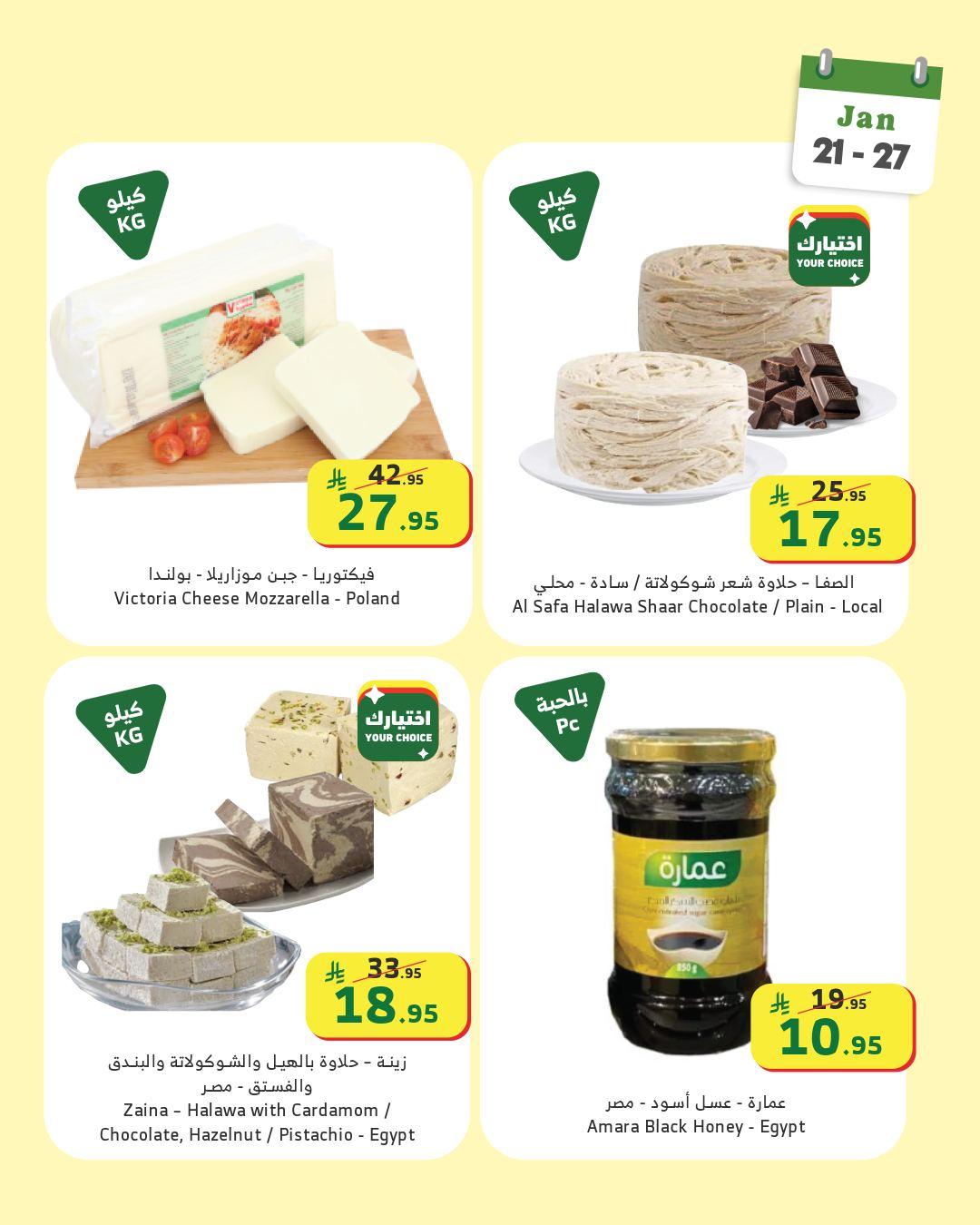 عروض الراية 22-27 يناير 2026 صفحة 3 - alraya offers 22-27 January 2026 page 3