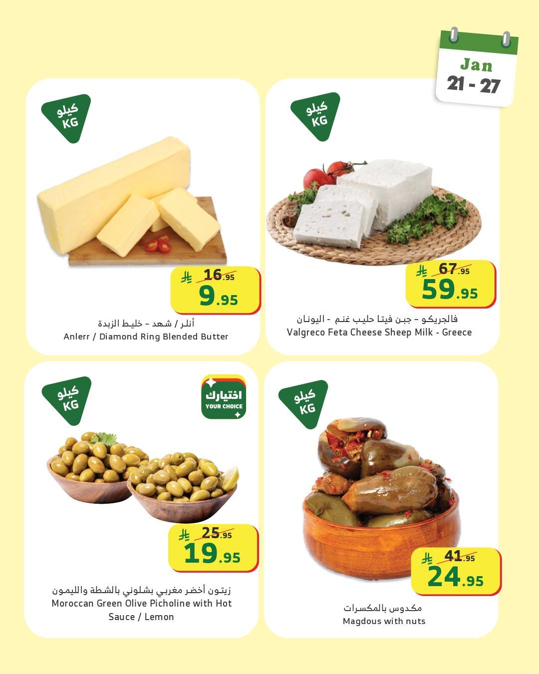 عروض الراية 22-27 يناير 2026 صفحة 5 - alraya offers 22-27 January 2026 page 5