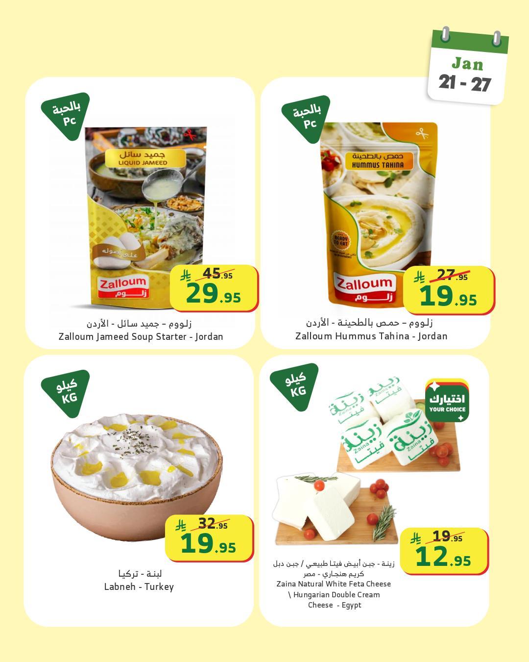 عروض الراية 22-27 يناير 2026 صفحة 6 - alraya offers 22-27 January 2026 page 6