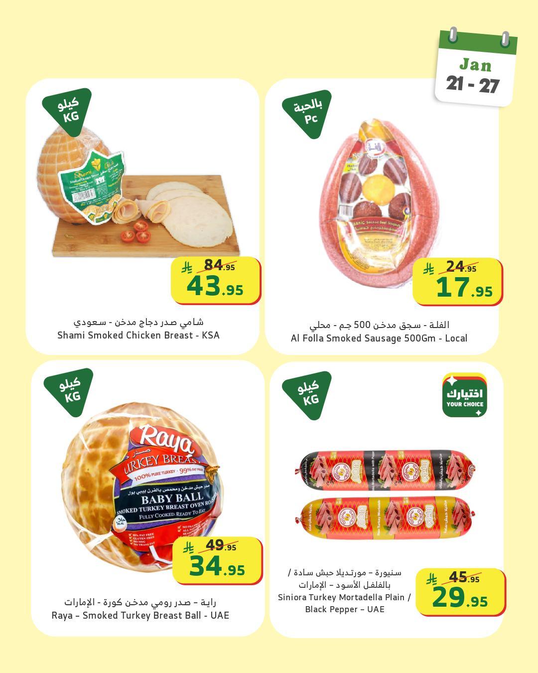 عروض الراية 22-27 يناير 2026 صفحة 7 - alraya offers 22-27 January 2026 page 7