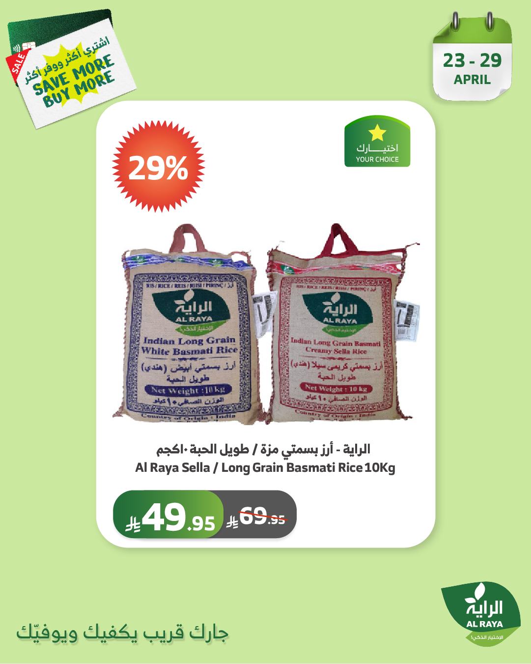 alraya offers from 23apr to 11apr 2025 عروض الراية من 23 إبريل حتى 11 إبريل 2025 صفحة رقم 2