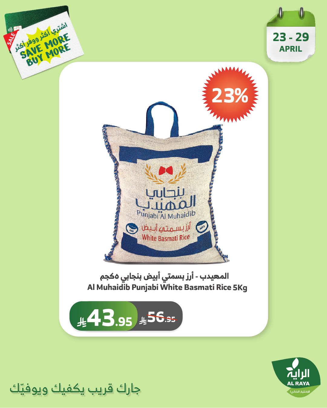 alraya offers from 23apr to 11apr 2025 عروض الراية من 23 إبريل حتى 11 إبريل 2025 صفحة رقم 3