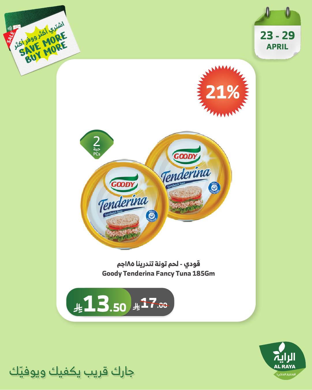 alraya offers from 23apr to 11apr 2025 عروض الراية من 23 إبريل حتى 11 إبريل 2025 صفحة رقم 6