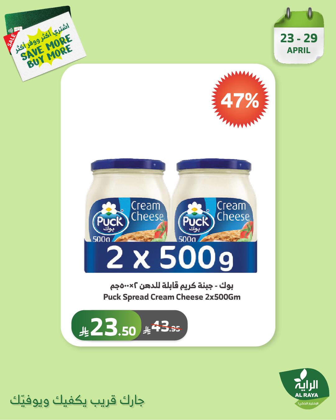 alraya offers from 23apr to 11apr 2025 عروض الراية من 23 إبريل حتى 11 إبريل 2025 صفحة رقم 8