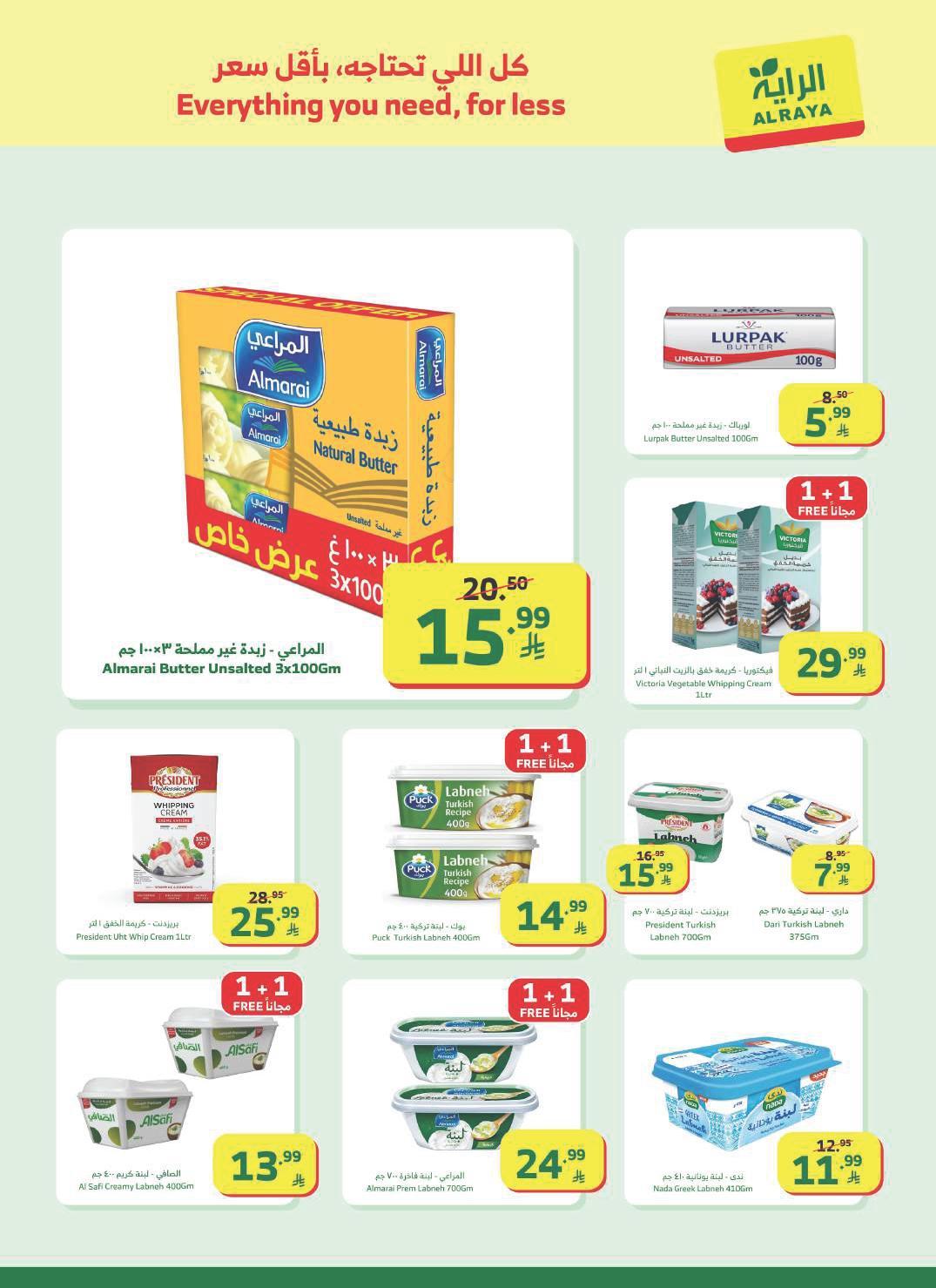 عروض الراية 25 فبراير - 3 مارس 2026 صفحة 15 - alraya offers 25 February - 3 March 2026 page 15
