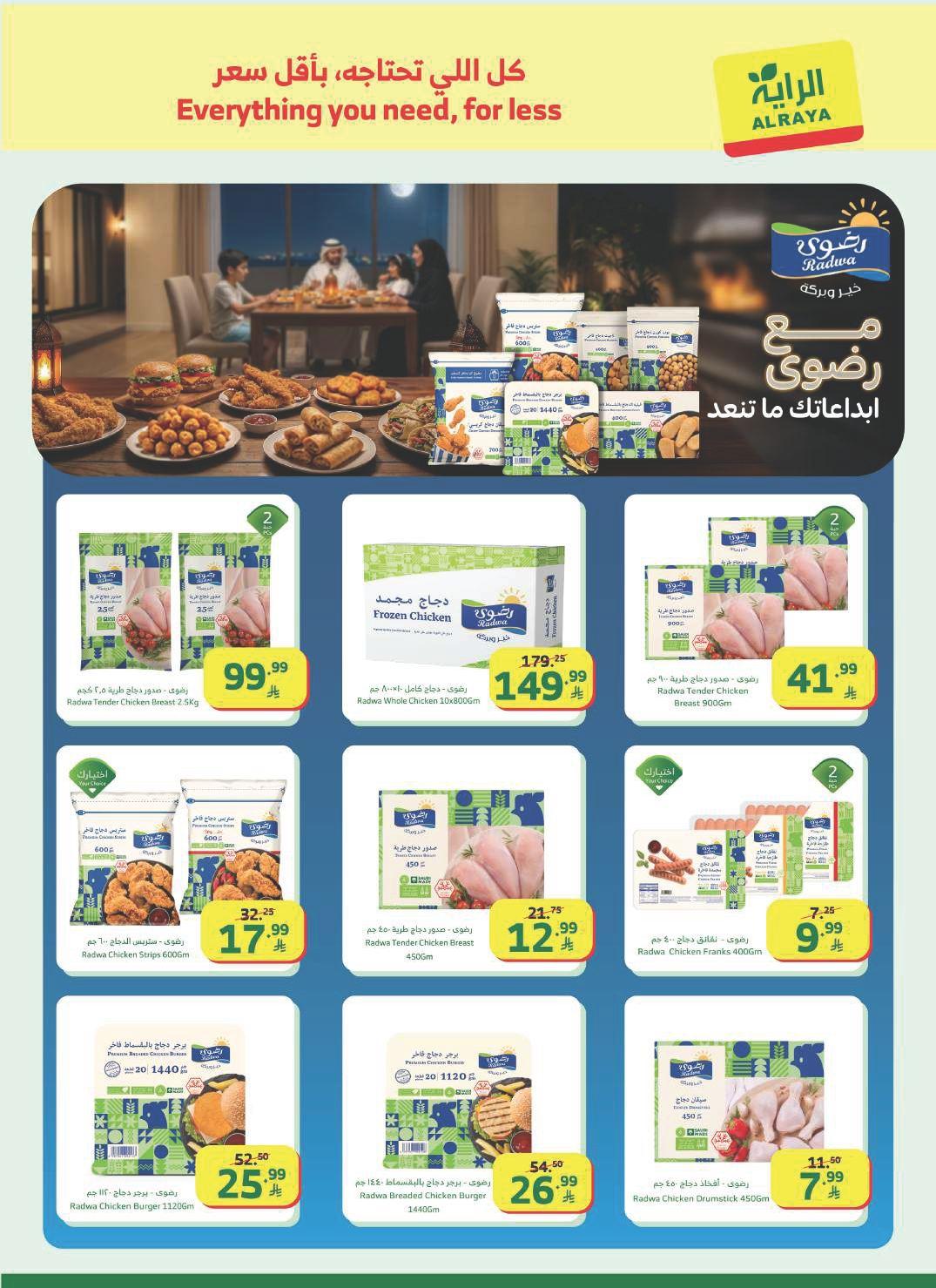 عروض الراية 25 فبراير - 3 مارس 2026 صفحة 17 - alraya offers 25 February - 3 March 2026 page 17