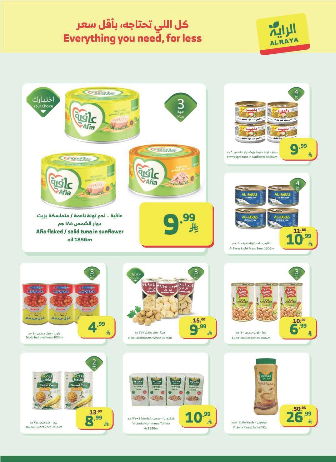 عروض الراية 25 فبراير - 3 مارس 2026 صفحة 2 - alraya offers 25 February - 3 March 2026 page 2