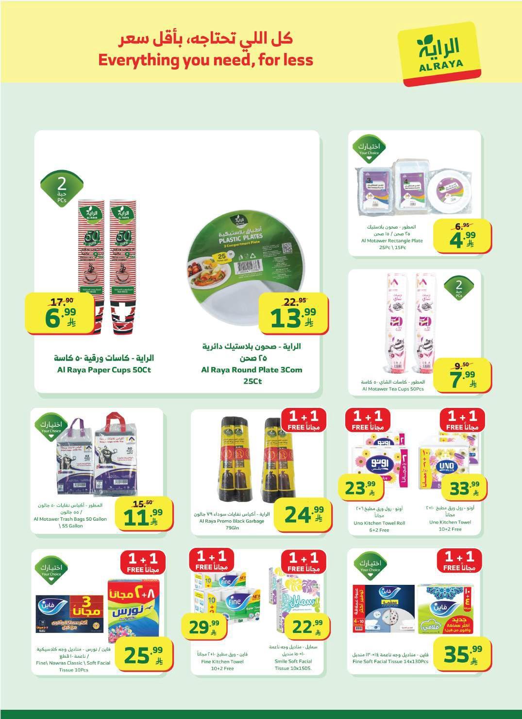 عروض الراية 25 فبراير - 3 مارس 2026 صفحة 24 - alraya offers 25 February - 3 March 2026 page 24