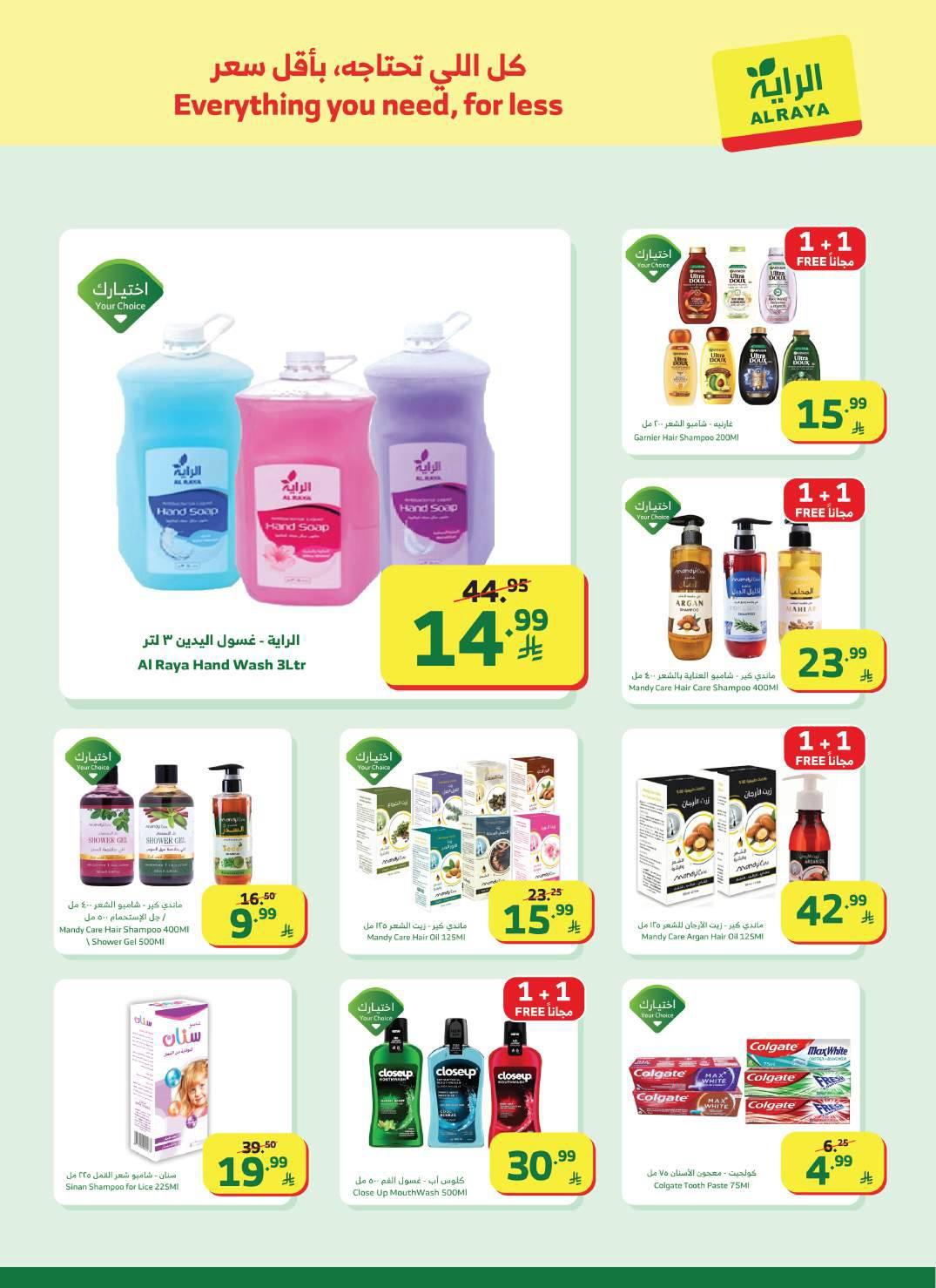 عروض الراية 25 فبراير - 3 مارس 2026 صفحة 25 - alraya offers 25 February - 3 March 2026 page 25