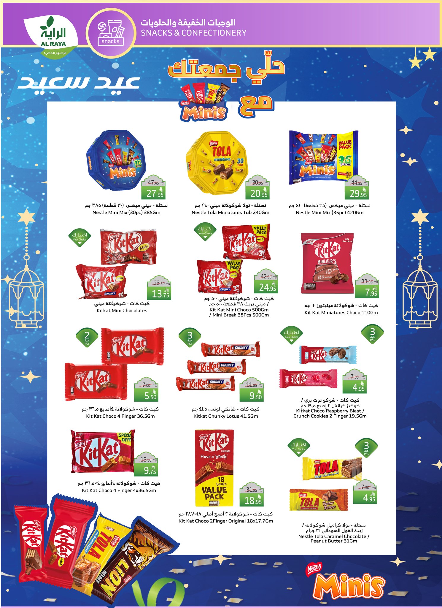 alraya offers from 26mar to 8apr 2025 عروض الراية من 26 مارس حتى 8 إبريل 2025 صفحة رقم 11