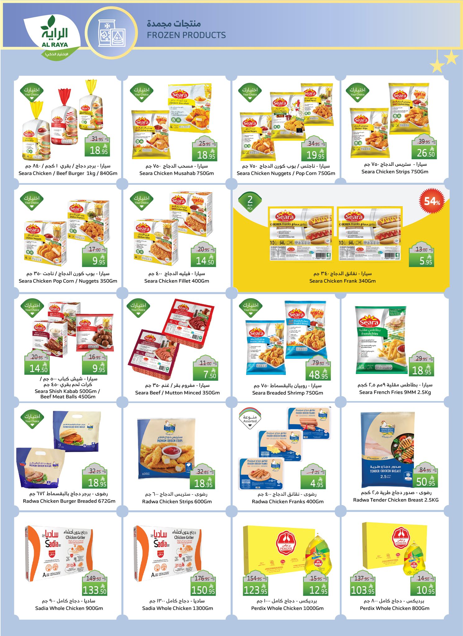 alraya offers from 26mar to 8apr 2025 عروض الراية من 26 مارس حتى 8 إبريل 2025 صفحة رقم 6