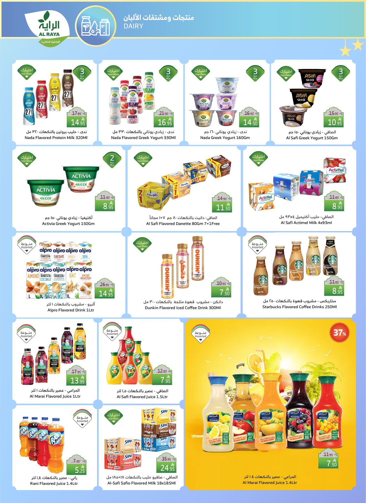 alraya offers from 26mar to 8apr 2025 عروض الراية من 26 مارس حتى 8 إبريل 2025 صفحة رقم 7