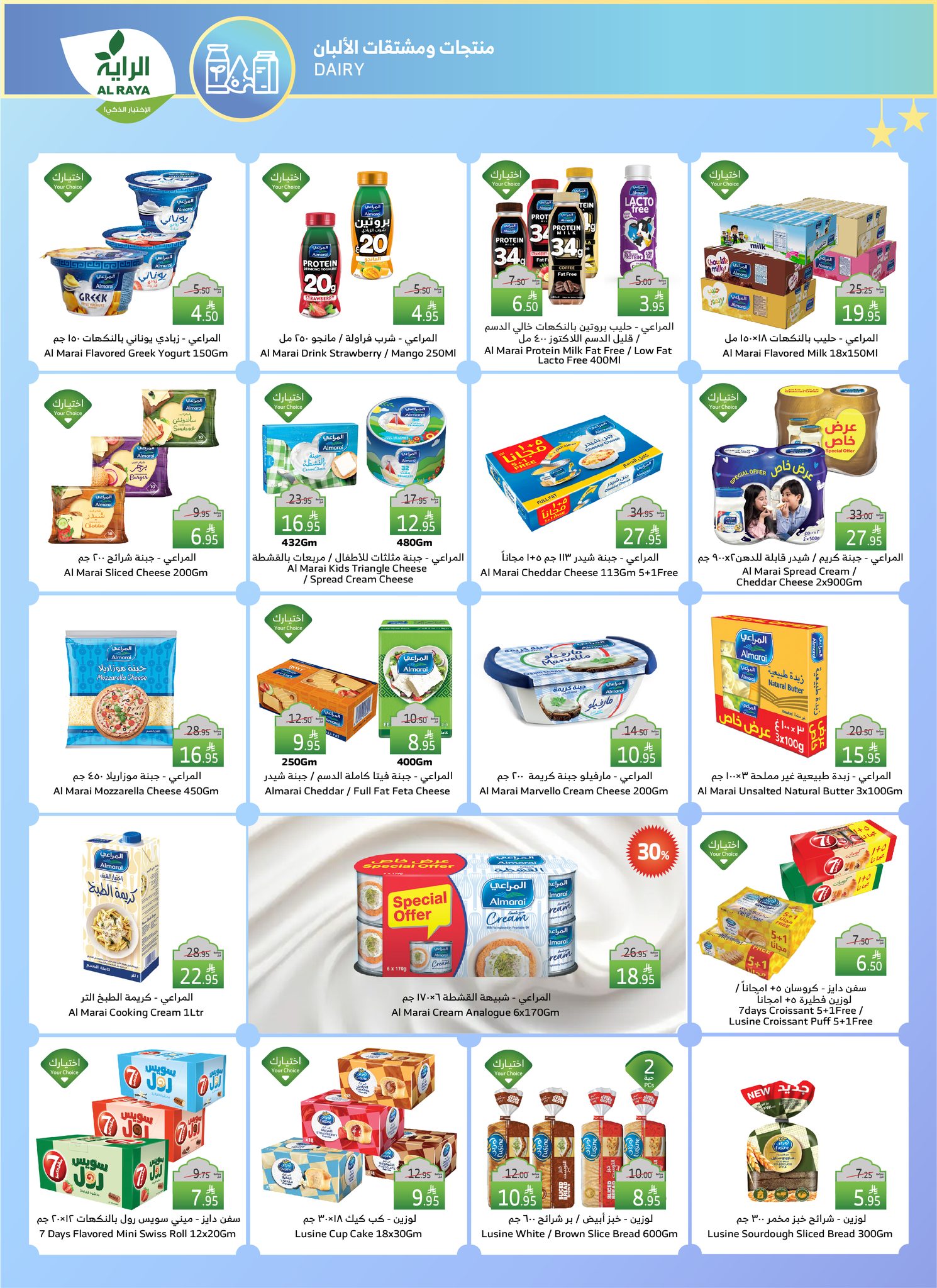 alraya offers from 26mar to 8apr 2025 عروض الراية من 26 مارس حتى 8 إبريل 2025 صفحة رقم 8