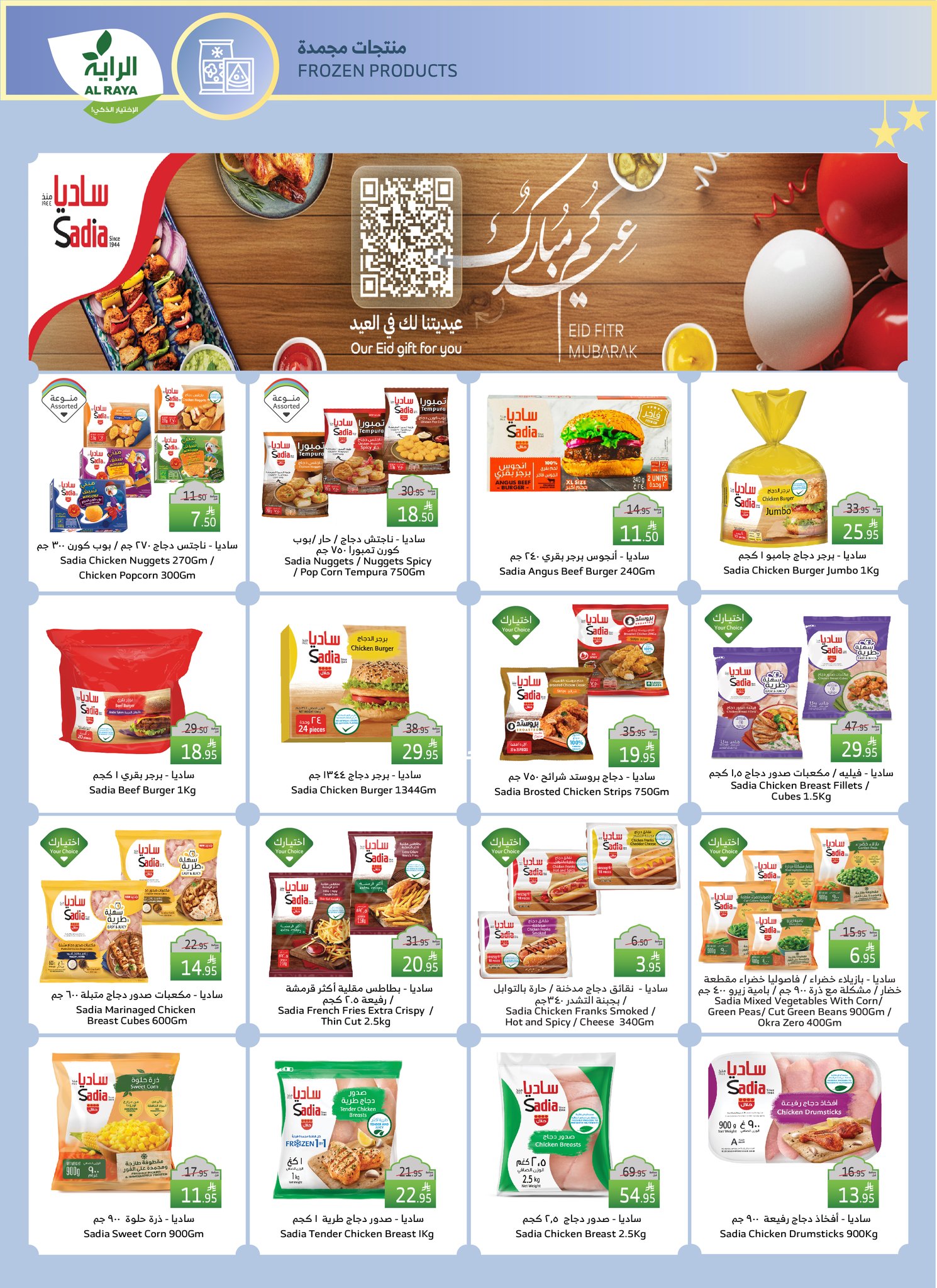 alraya offers from 26mar to 8apr 2025 عروض الراية من 26 مارس حتى 8 إبريل 2025 صفحة رقم 9