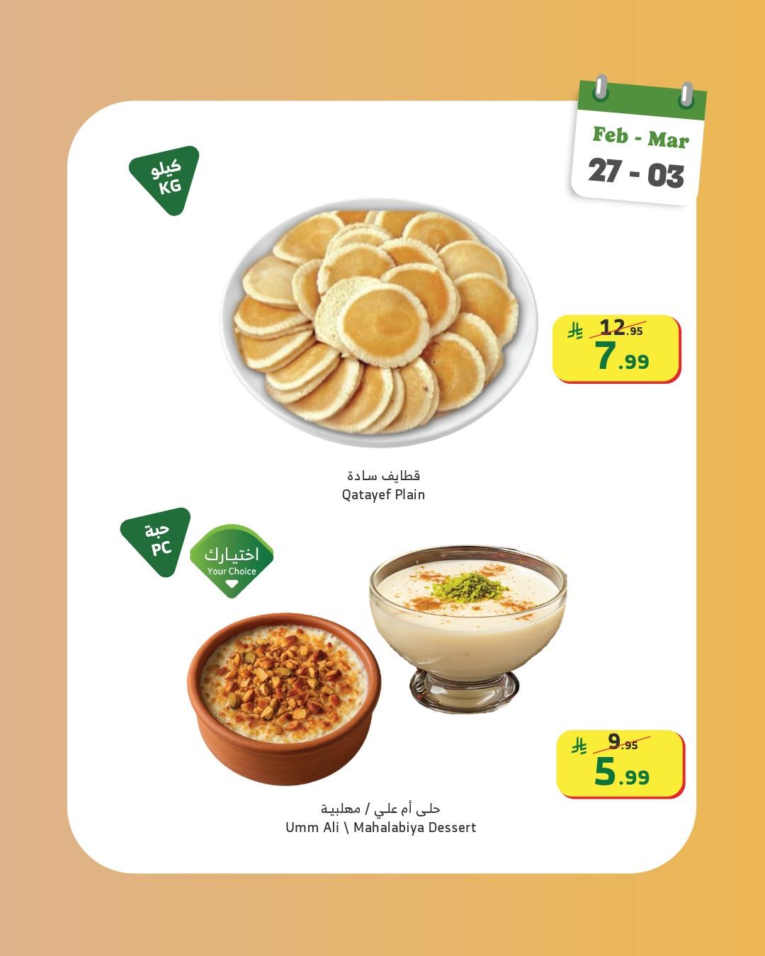 عروض الراية 27 فبراير - 3 مارس 2026 صفحة 2 - alraya offers 27 February - 3 March 2026 page 2