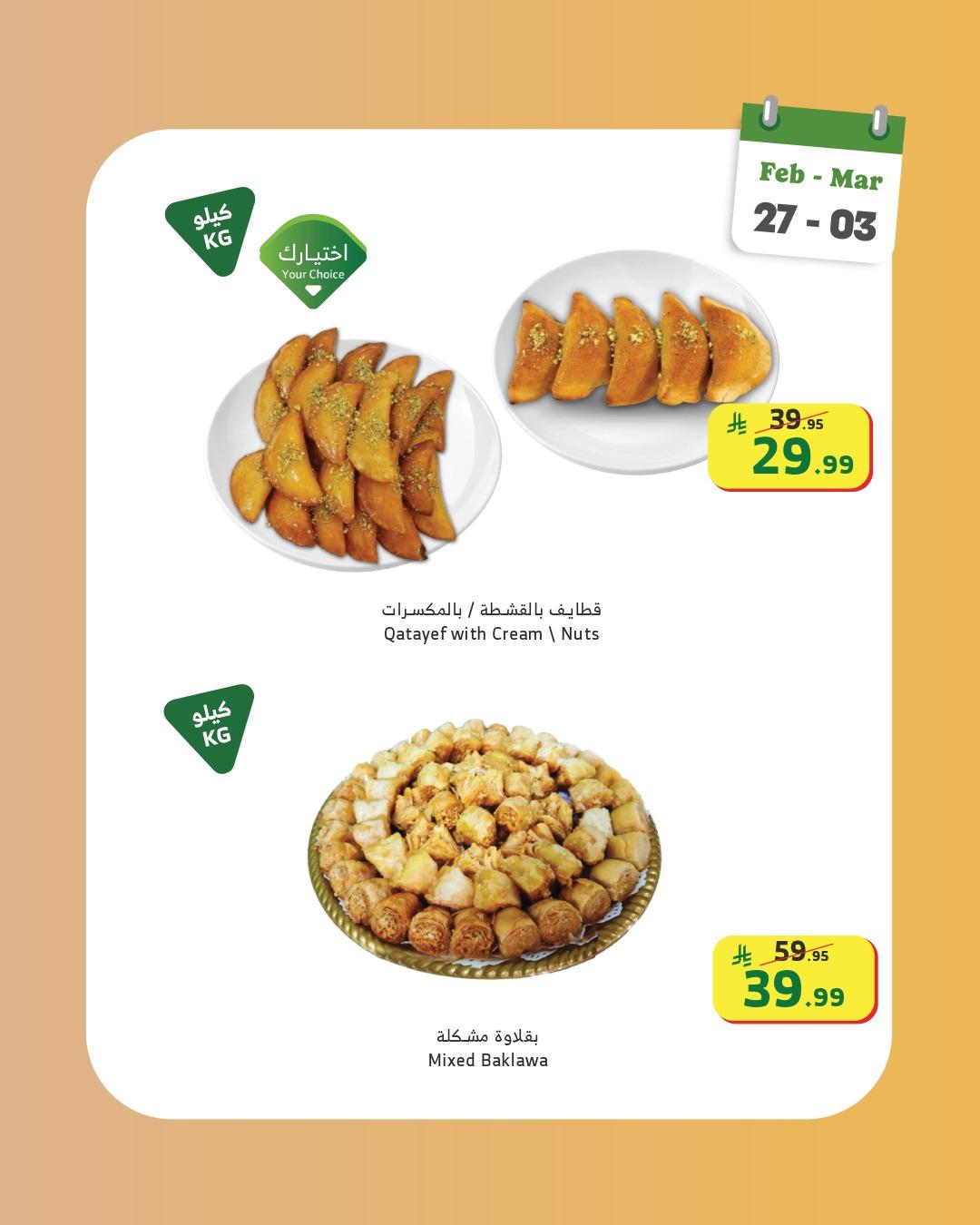 عروض الراية 27 فبراير - 3 مارس 2026 صفحة 3 - alraya offers 27 February - 3 March 2026 page 3