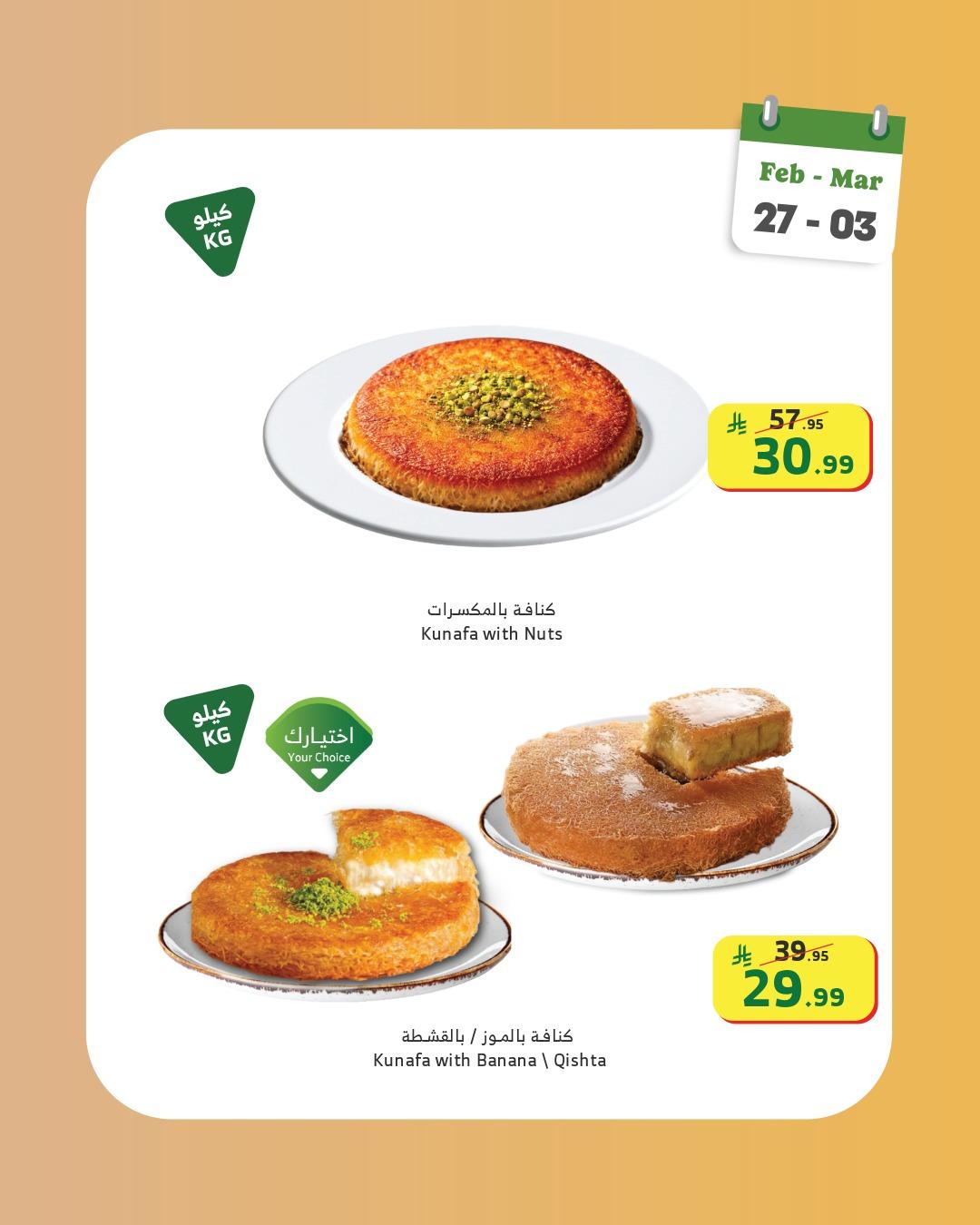 عروض الراية 27 فبراير - 3 مارس 2026 صفحة 5 - alraya offers 27 February - 3 March 2026 page 5