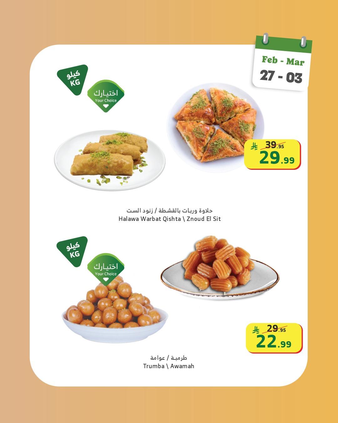 عروض الراية 27 فبراير - 3 مارس 2026 صفحة 6 - alraya offers 27 February - 3 March 2026 page 6