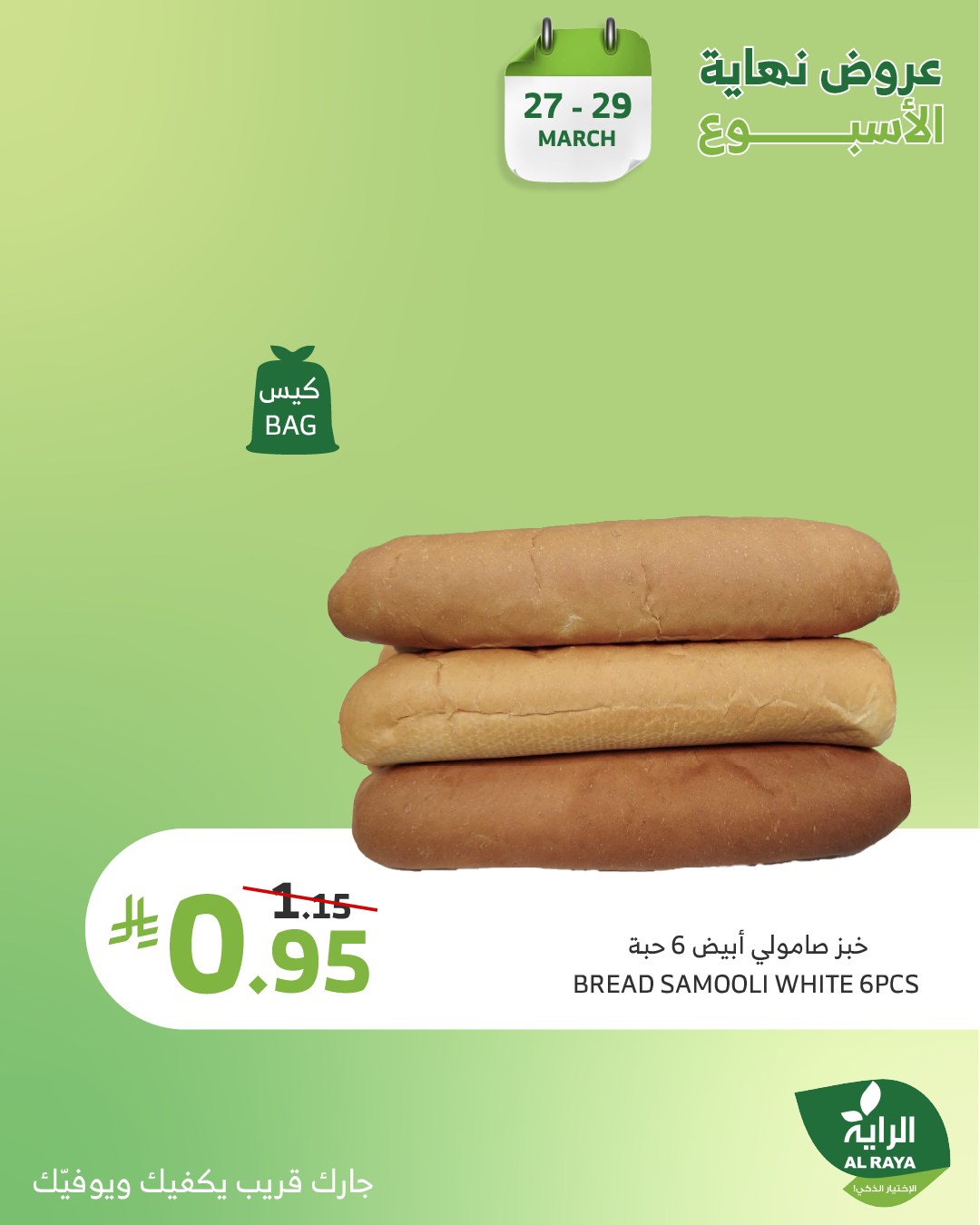 alraya offers from 27mar to 29mar 2025 عروض الراية من 27 مارس حتى 29 مارس 2025 صفحة رقم 3