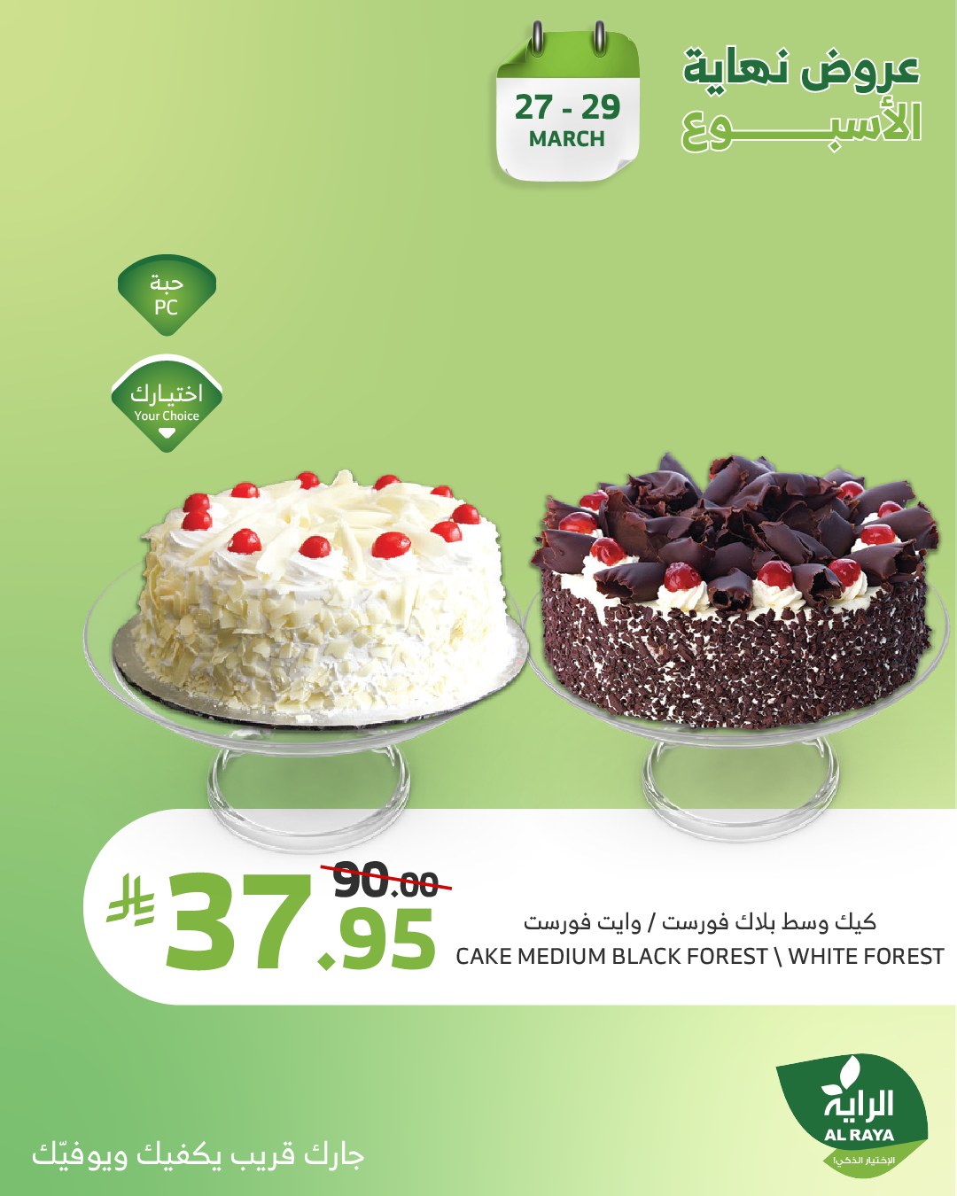 alraya offers from 27mar to 29mar 2025 عروض الراية من 27 مارس حتى 29 مارس 2025 صفحة رقم 4